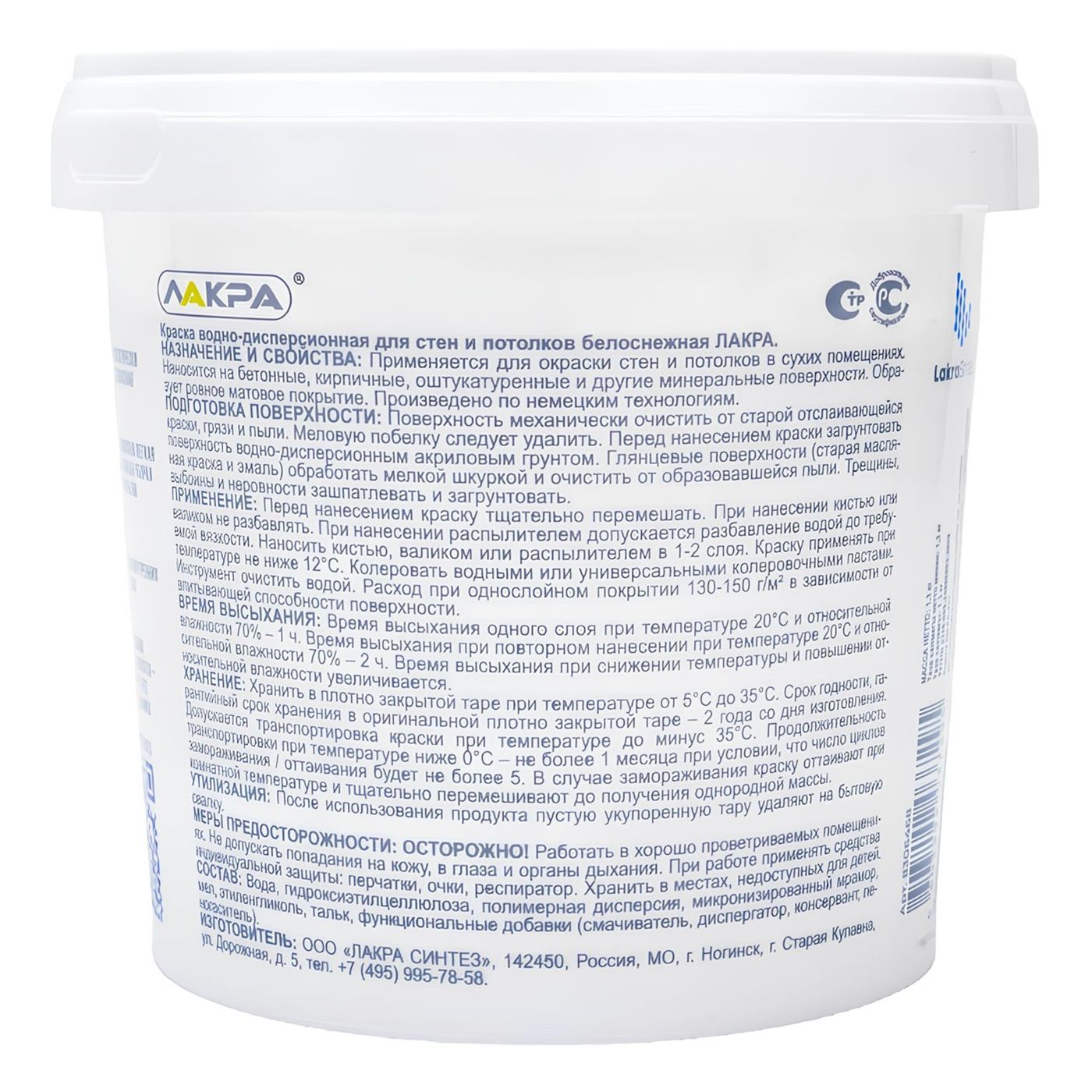 Краска ВД для стен и потолка Лакра, белоснежная, 1,3 кг