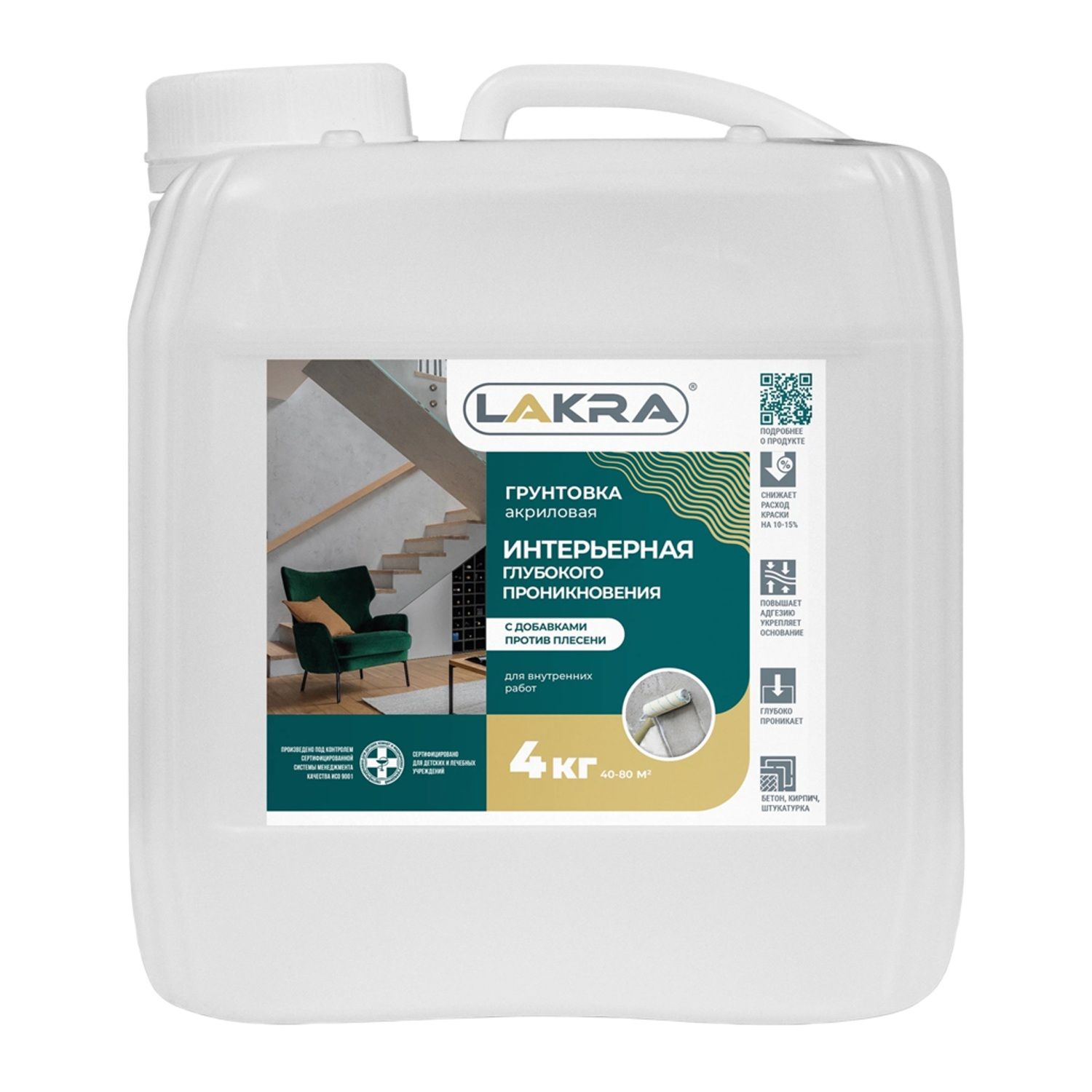 Грунтовка интерьерная глубокого проникновения против плесени Лакра 4кг