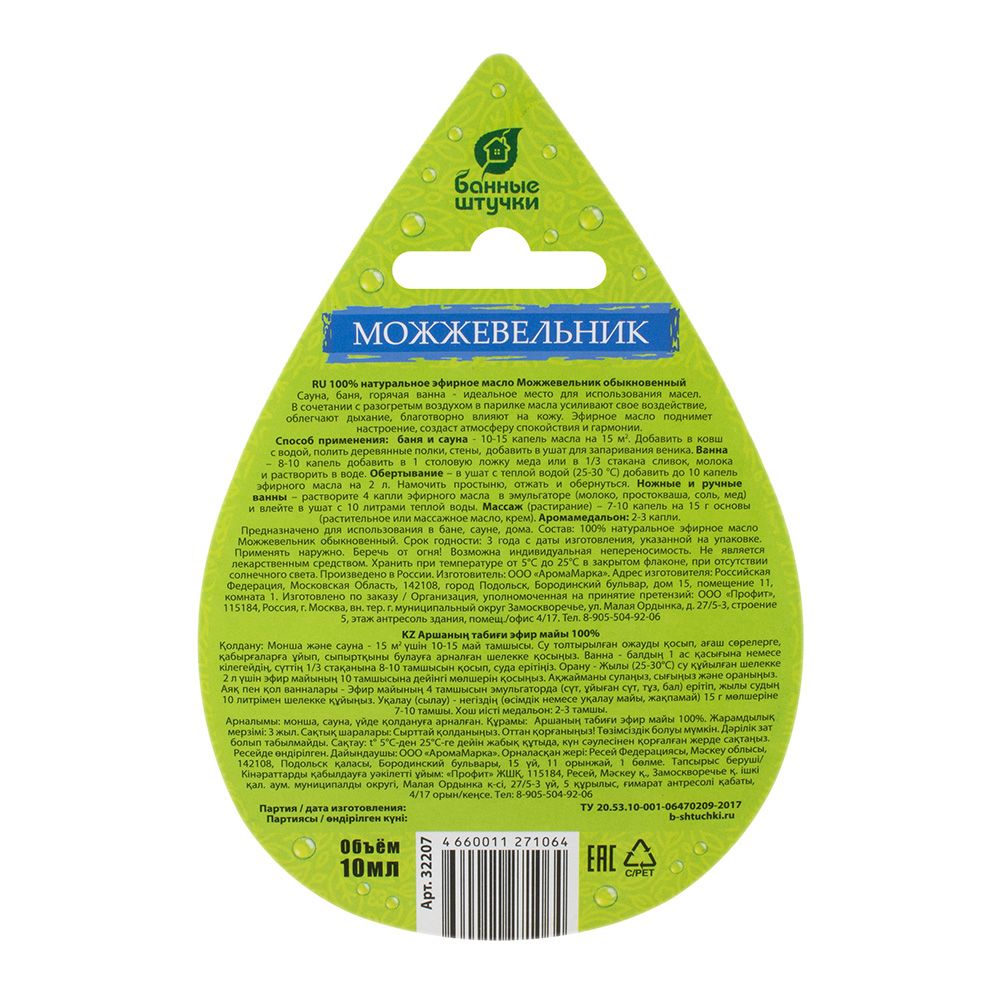 Масло эфирное Можжевельник Банные штучки 10 мл