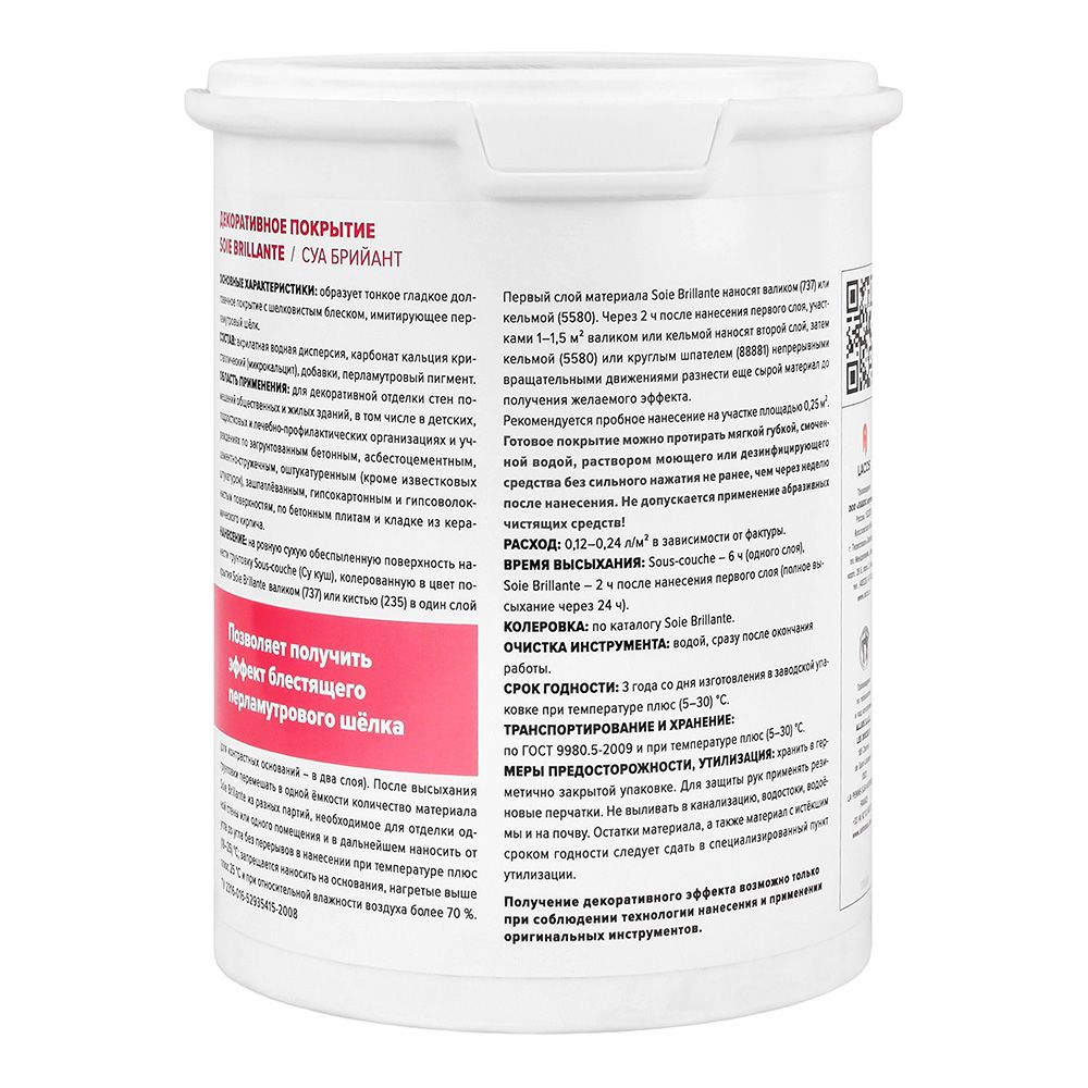 Декоративное покрытие Суа брийант 1л