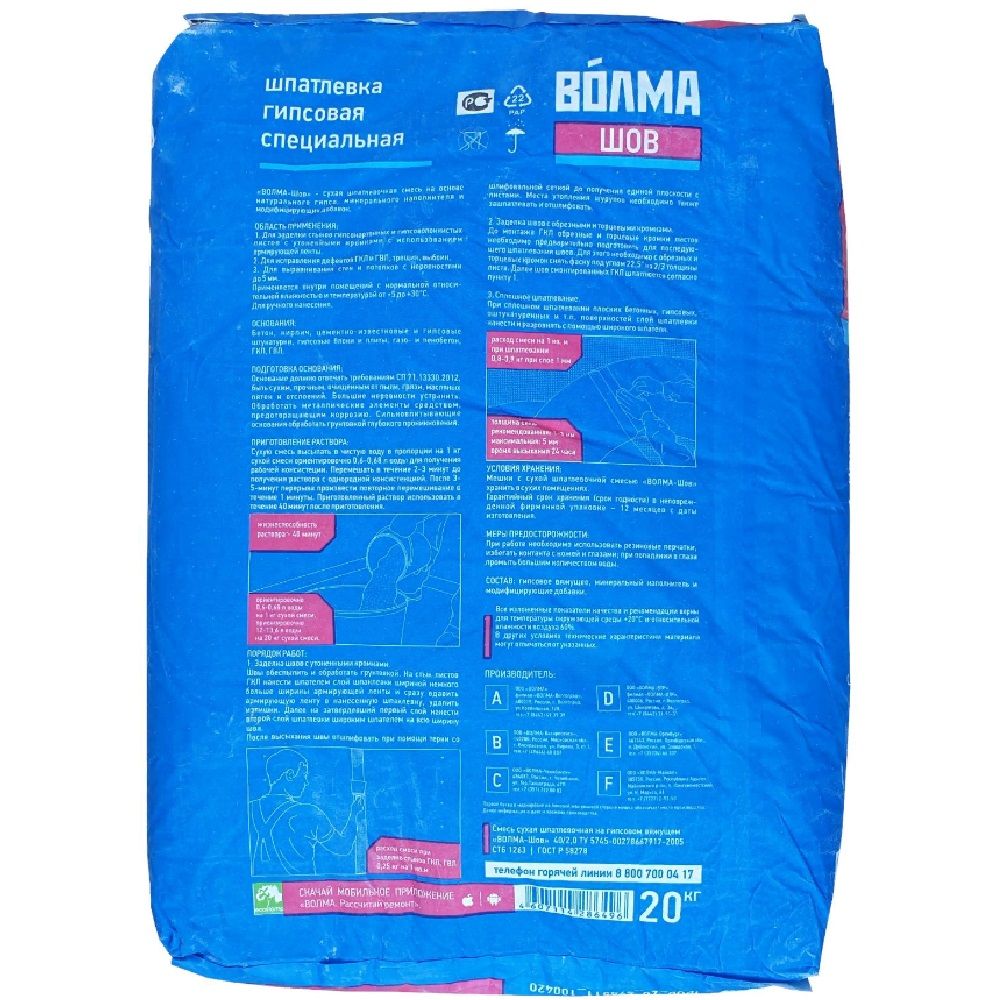 Шпатлевка гипсовая Волма Шов 20 кг
