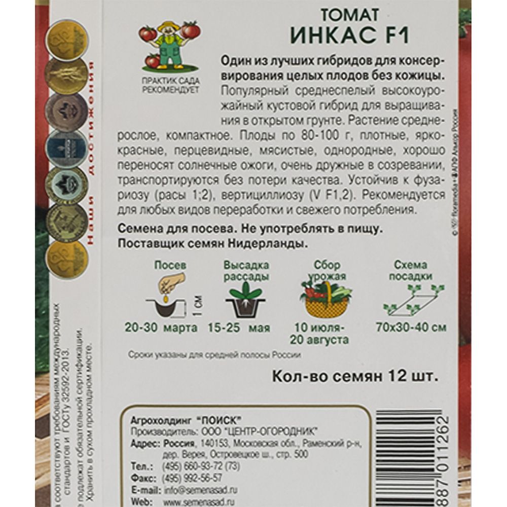 Томат Инкас ц/п 12 шт