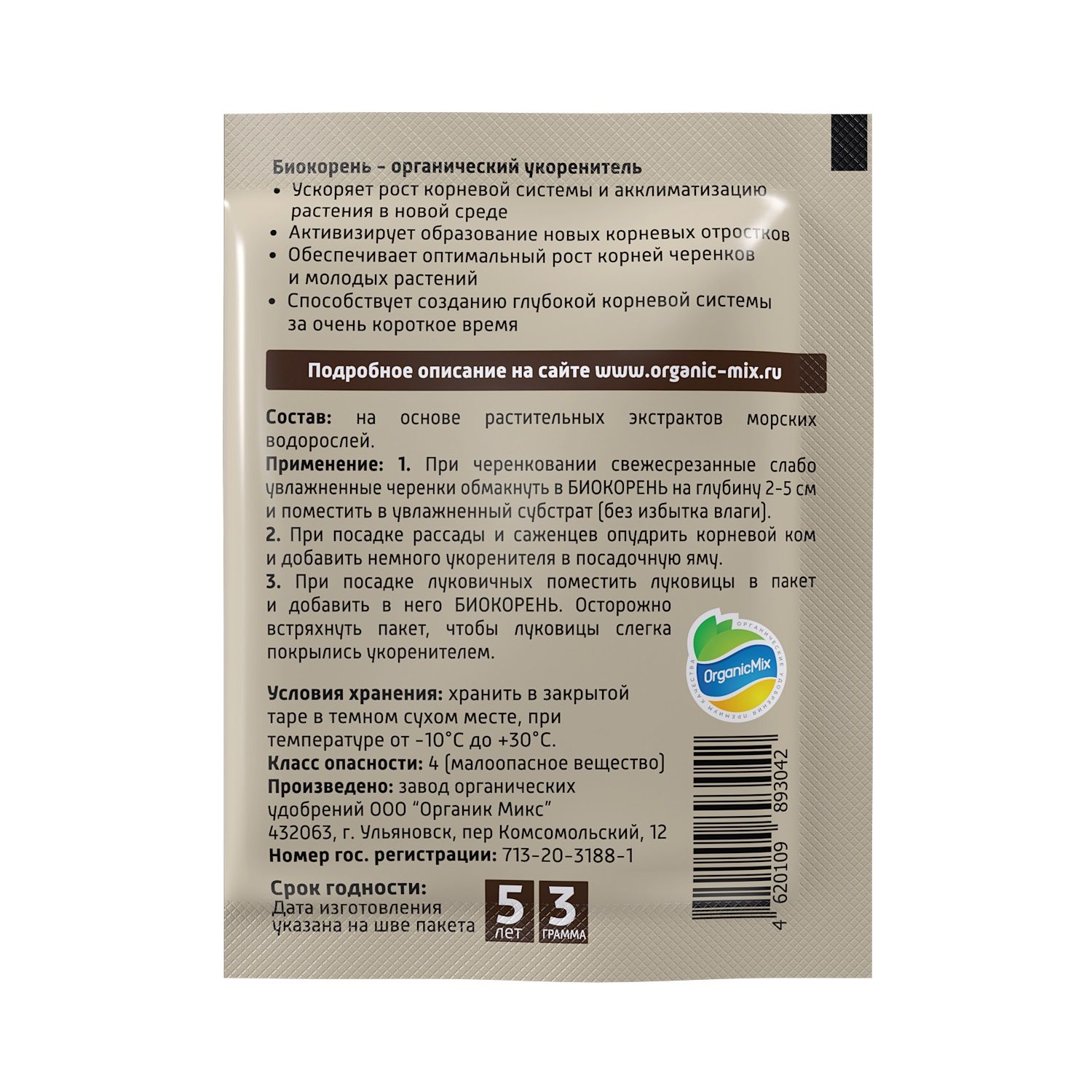 Укоренитель ОрганикМикс Биокорень 3 г
