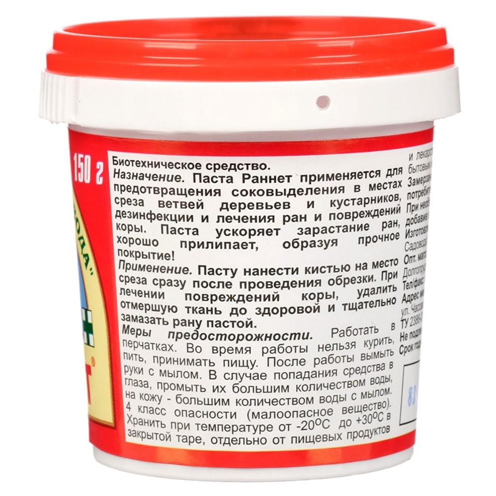 Средство для заживления и дезинфекции ран РанНет ЗАС 150 г