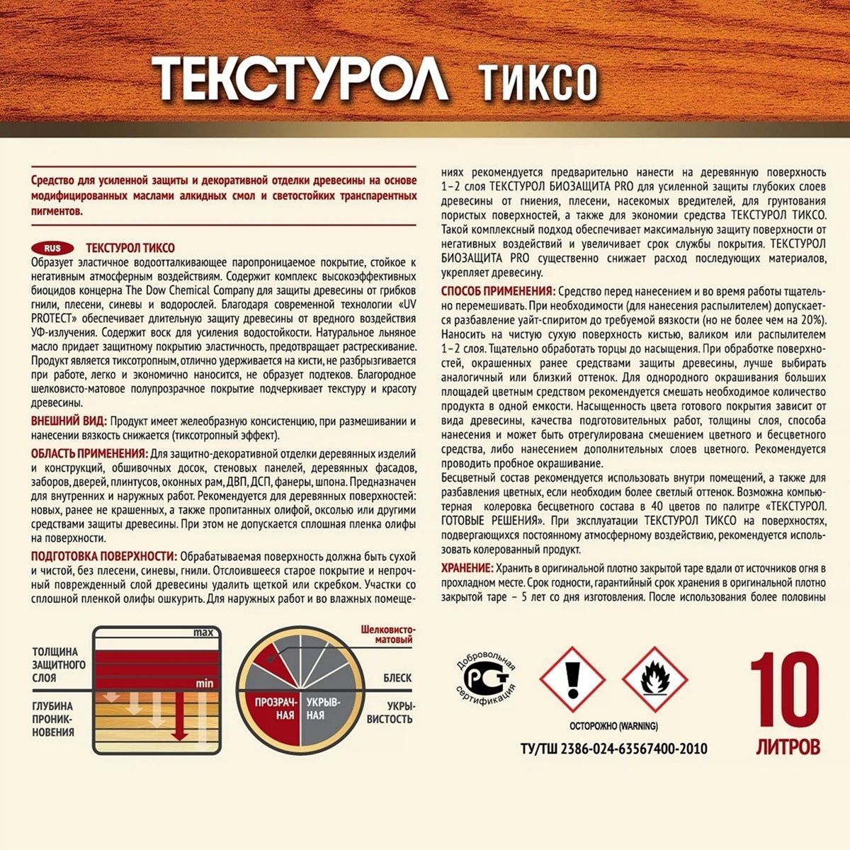 Защита и декор древесины Текстурол Тиксо сосна 10 л
