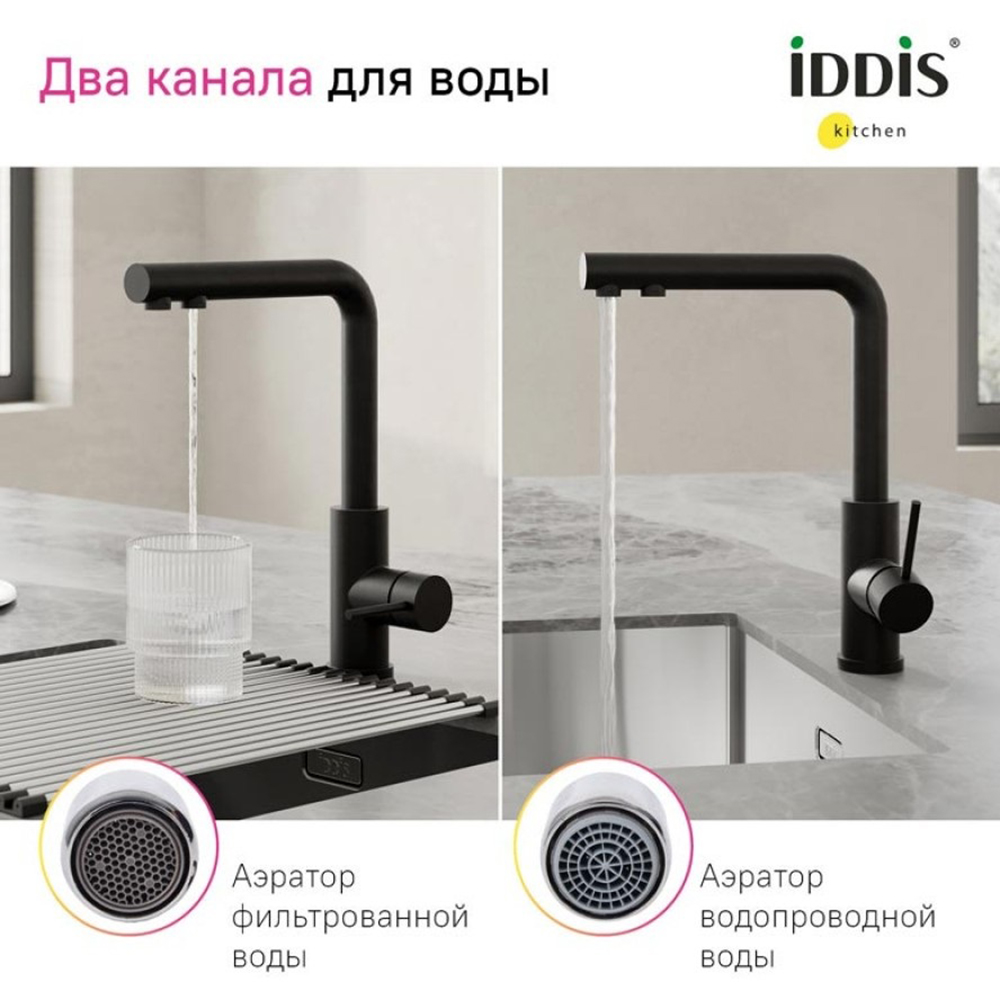 Смеситель для кухни Iddis Rule RULBLLFi05 однорычажный с фильтром черный