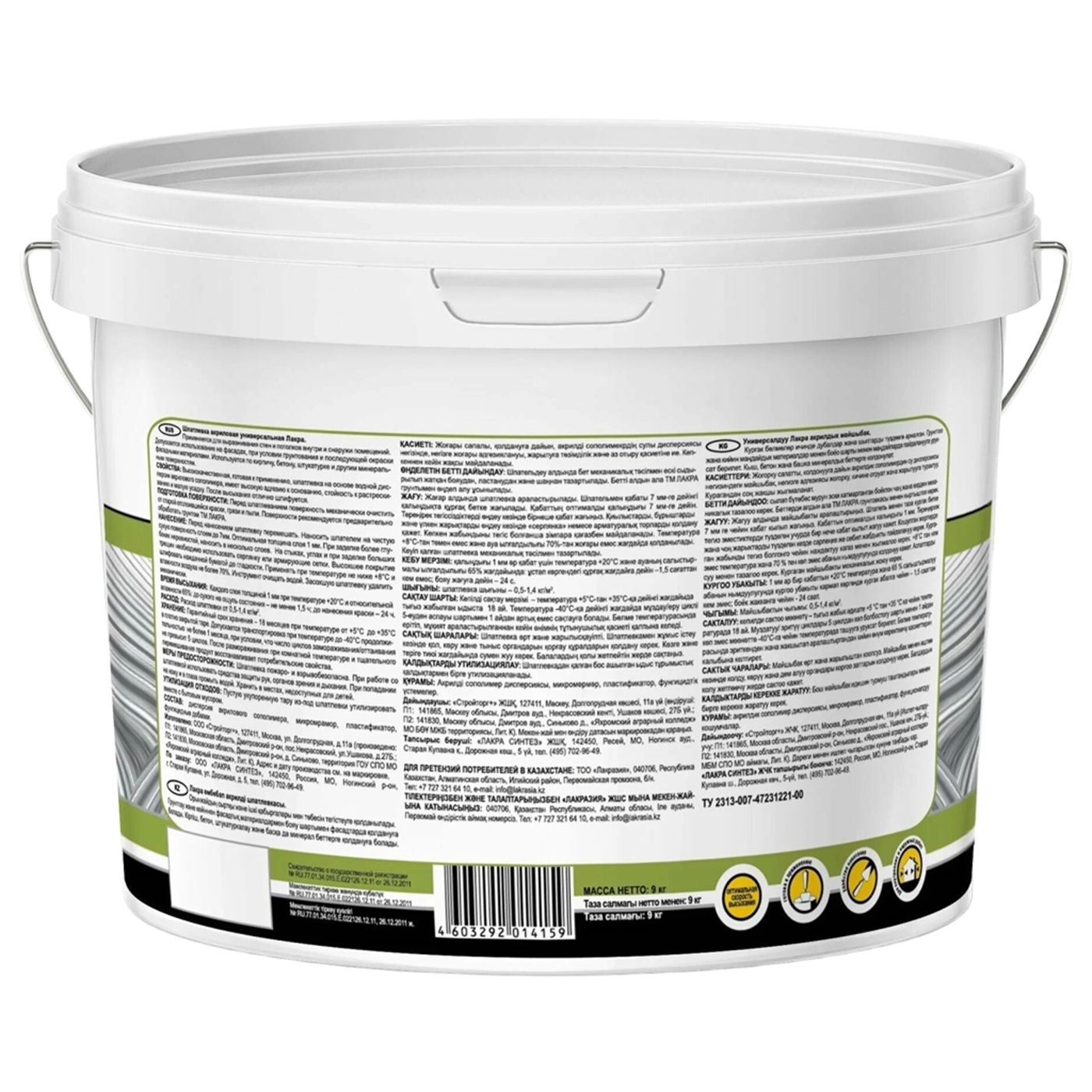 Шпатлевка акриловая универсальная для внутренних и наружных работ Лакра 9 кг