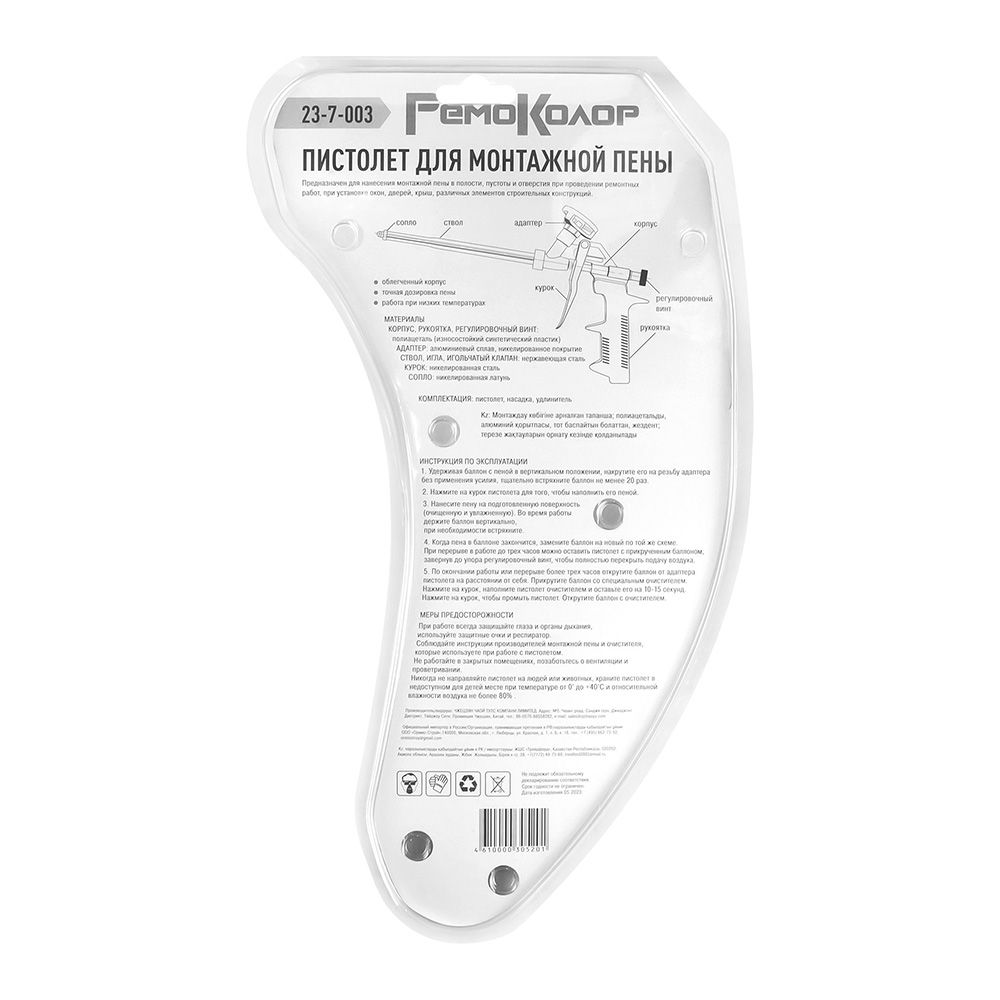 Распределитель для монтажной пены пластмассовая рукоятка 23-7-003 Hobbi