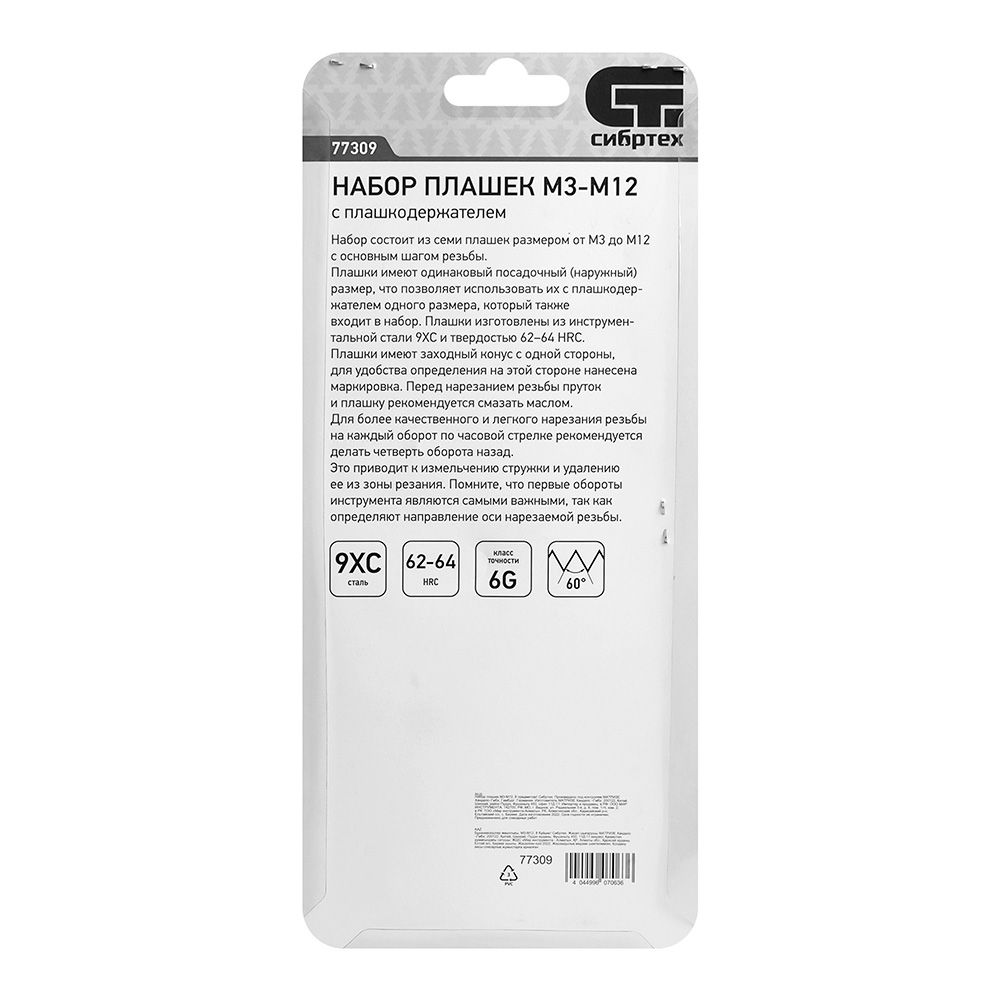 Набор плашек М3-М12 8 предметов Сибртех 77309