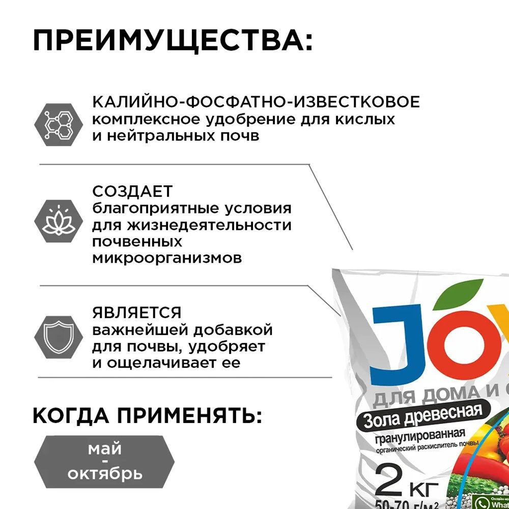 Зола древесная гранулированная для раскисления почвы Joy 2 кг