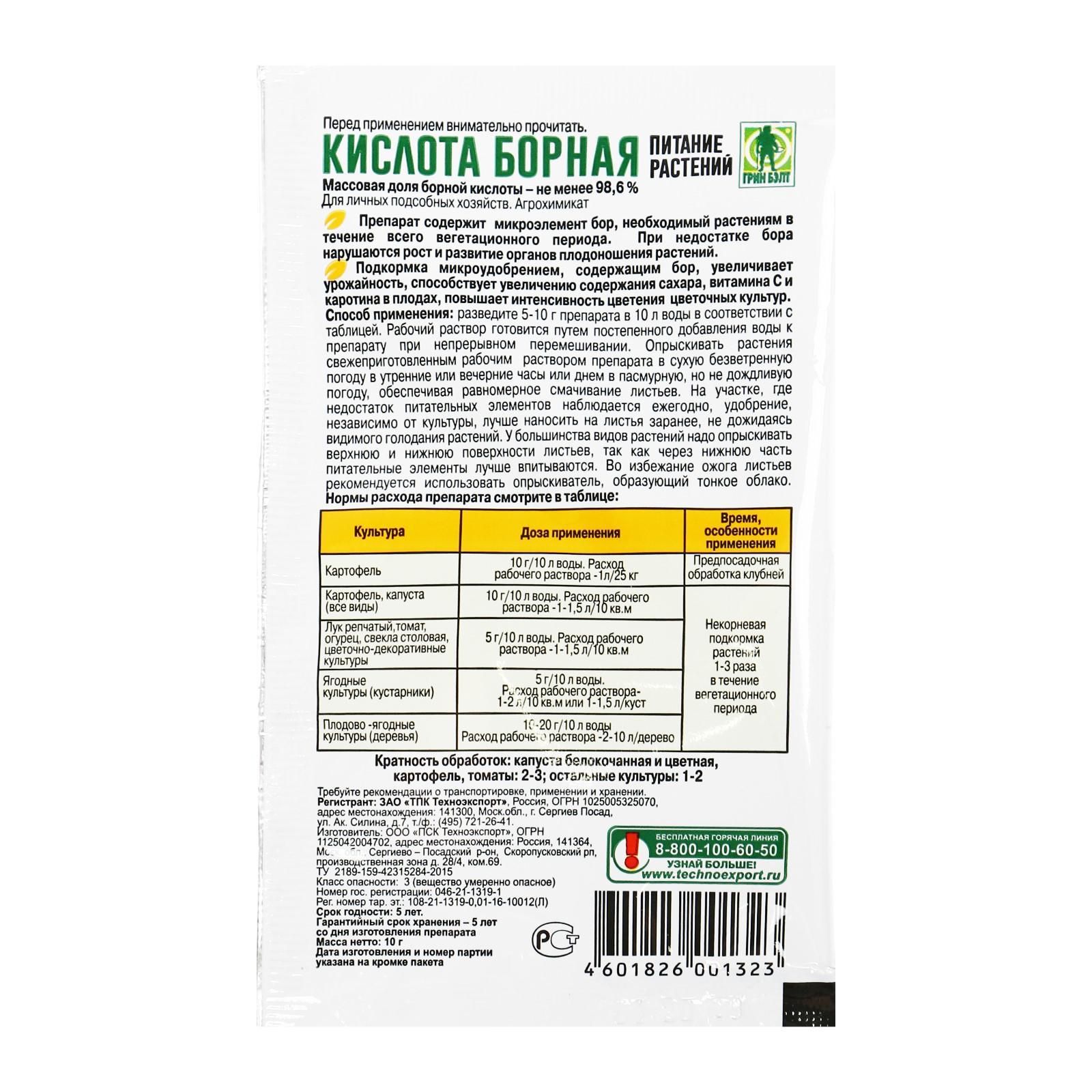 Борная кислота Green Belt 10 г