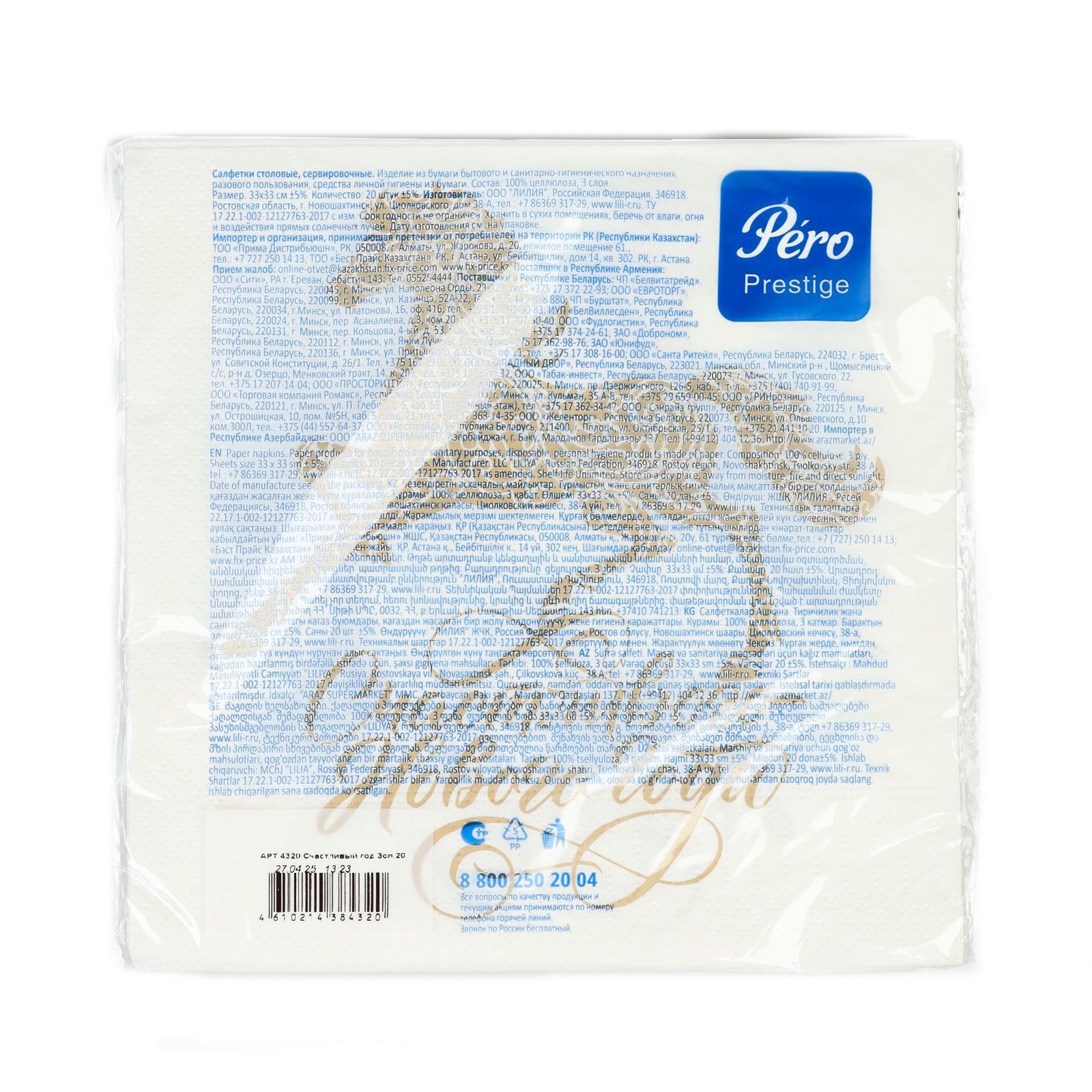 Салфетки бумажные Pero Prestige Счастливый год 33х33 см 3-х слойные 20 шт