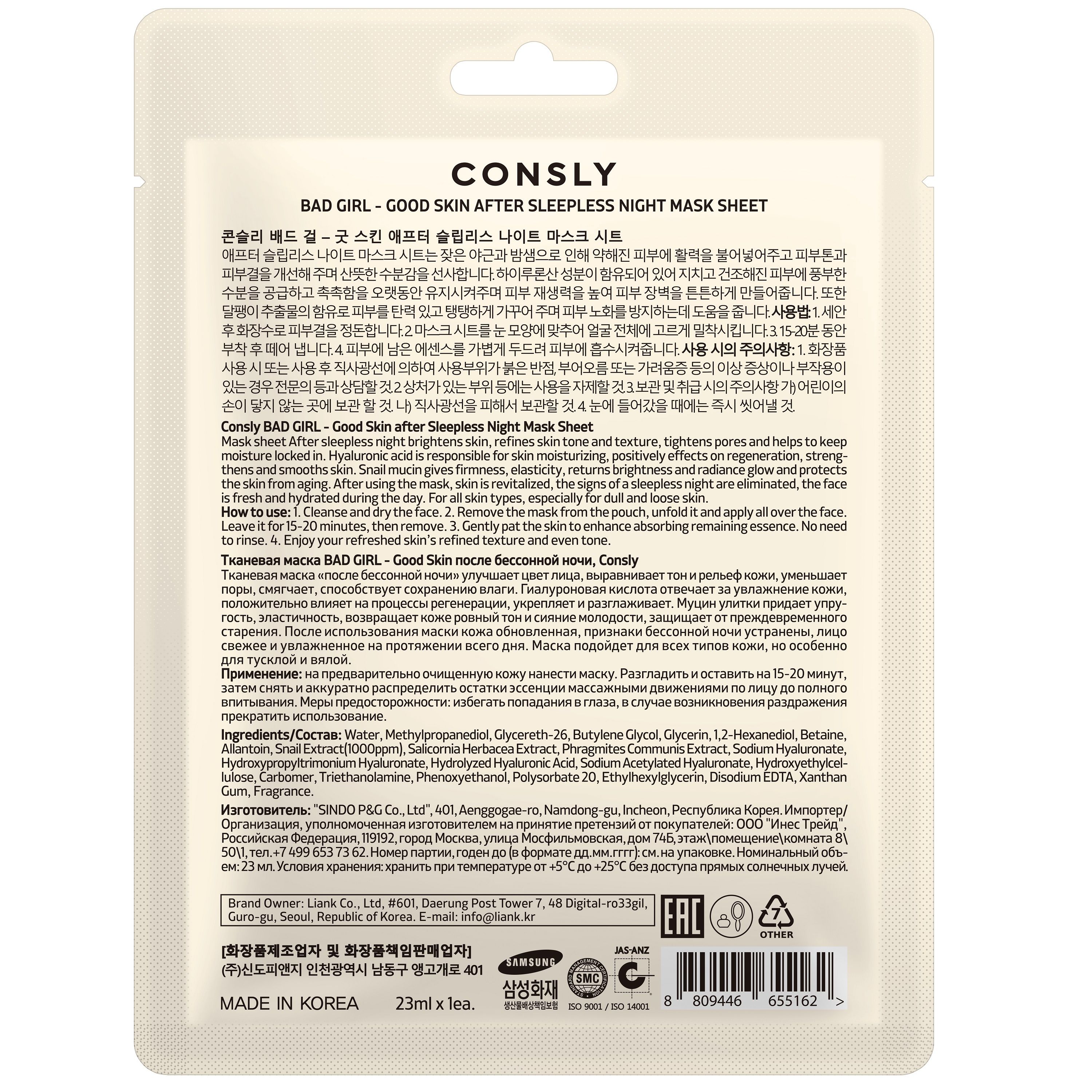 Маска для лица на тканевой основе Consly Bad Girl-Good Skin после бессонной ночи