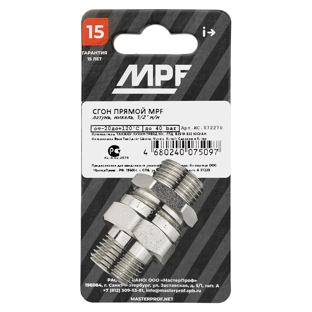 Сгон прямой (американка прямая) 1/2" НР/НР MPF MP-У ИС.072270