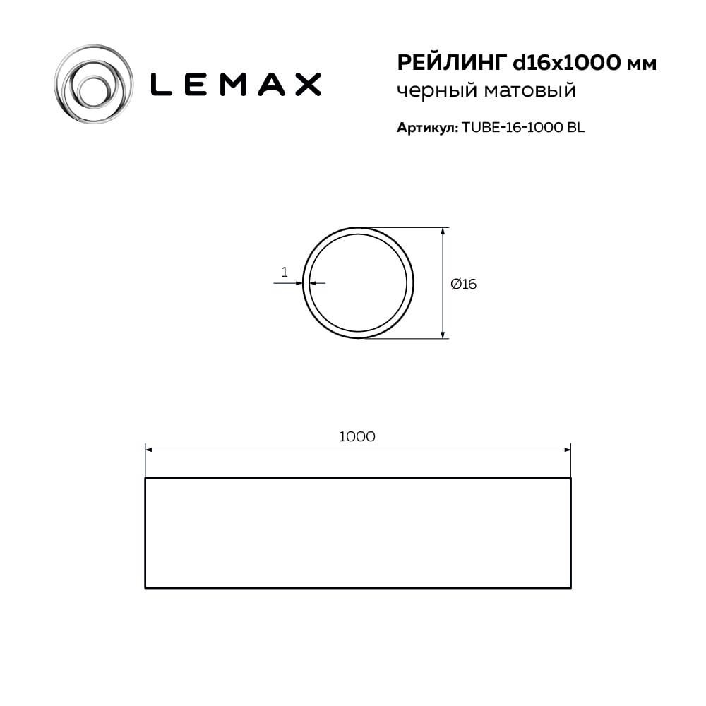 Труба диаметр 16 мм длина 1000 мм черный матовый