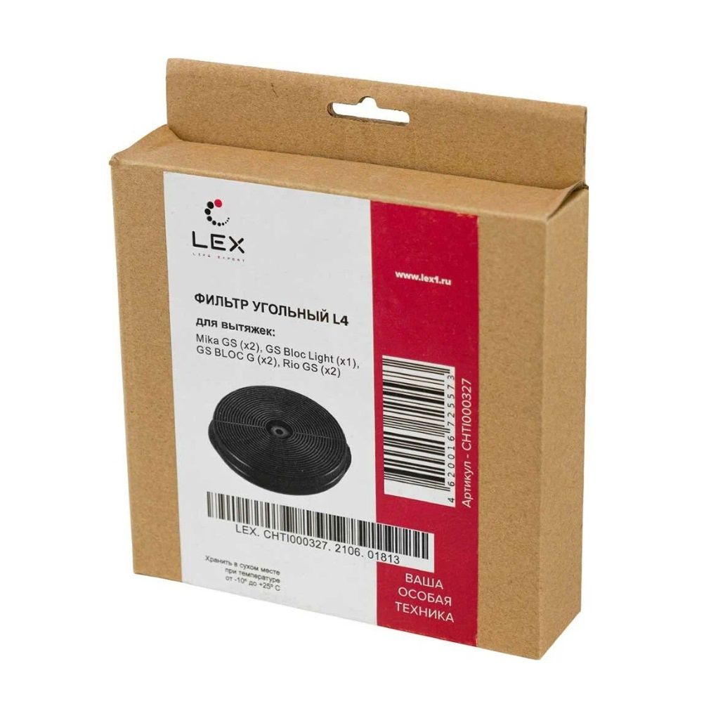 Фильтр угольный Lex L4 Mika GS(x2), GS Bloc Light