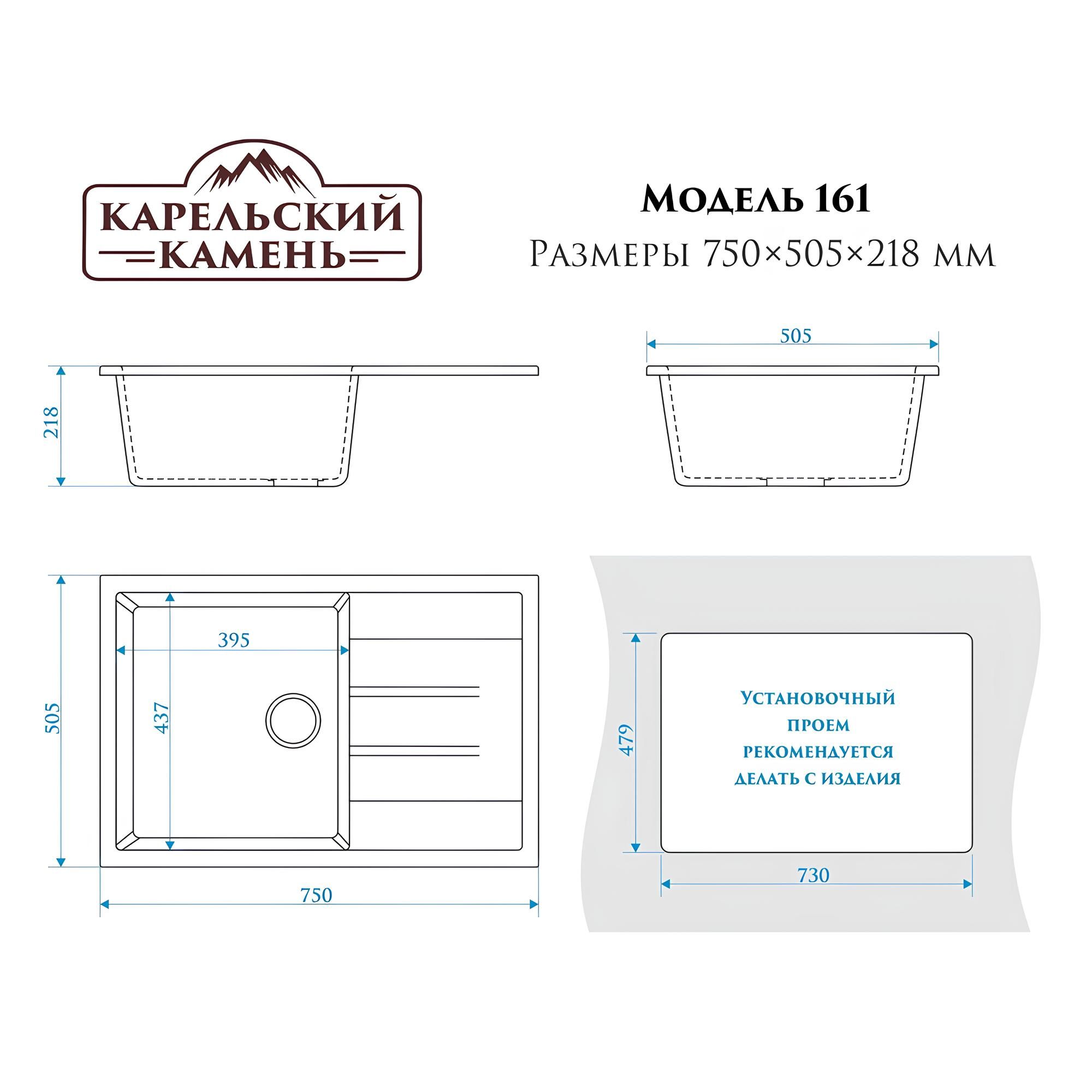 Мойка врезная Карельский камень 161/Q5 750х505х218 мм песочный