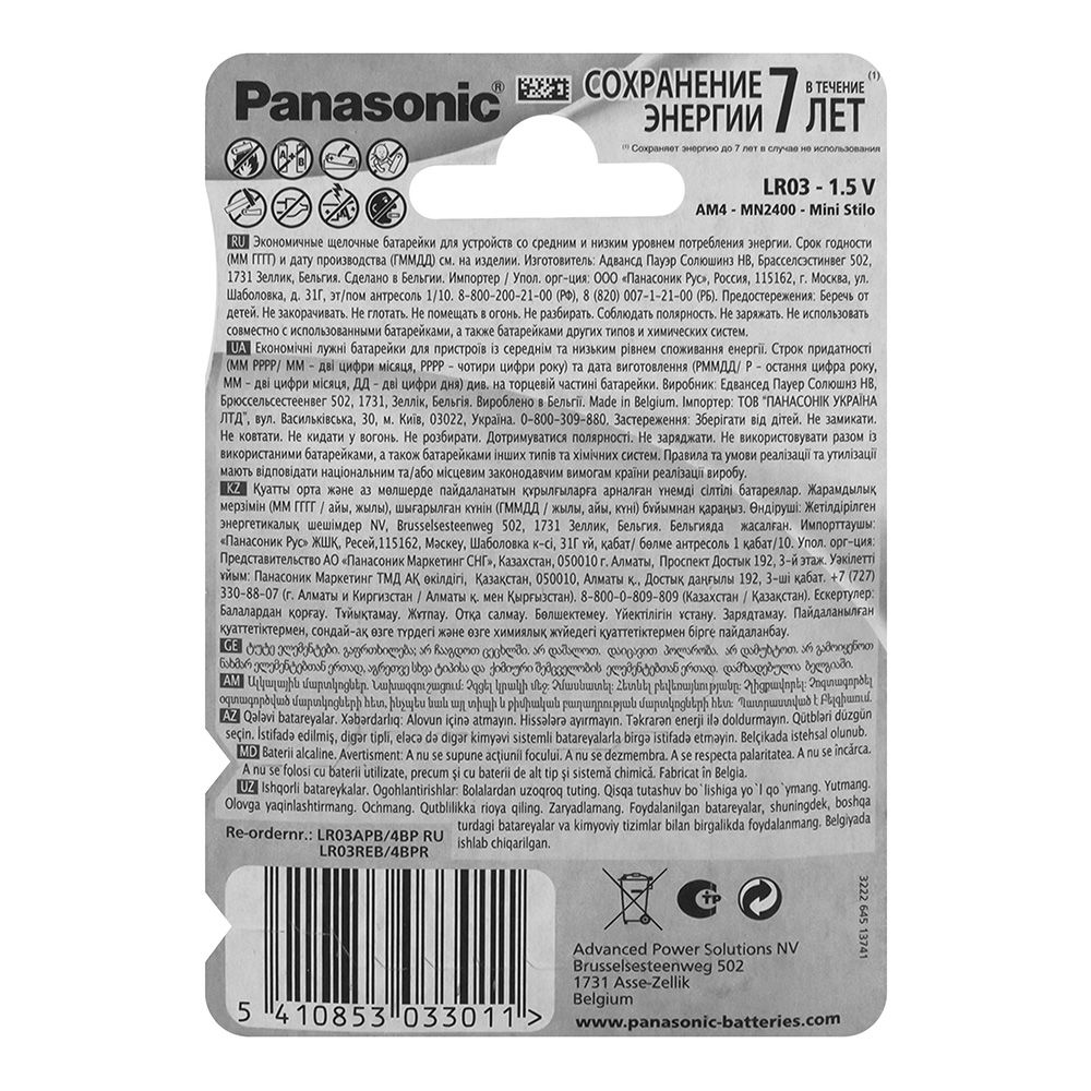 Батарейка щелочная Panasonic Alkaline AAA/LR03 BL-4 4 шт