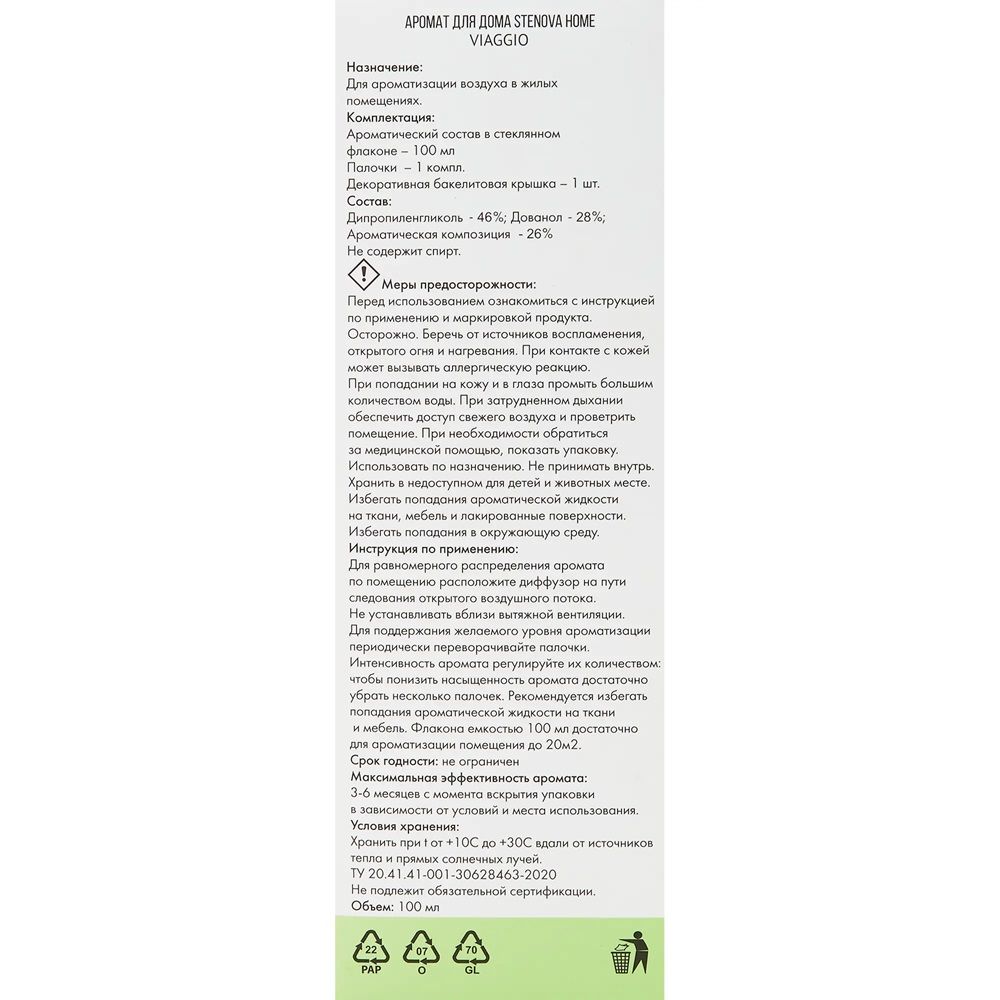 Аромадиффузор с палочками Viaggio 100 мл 318061