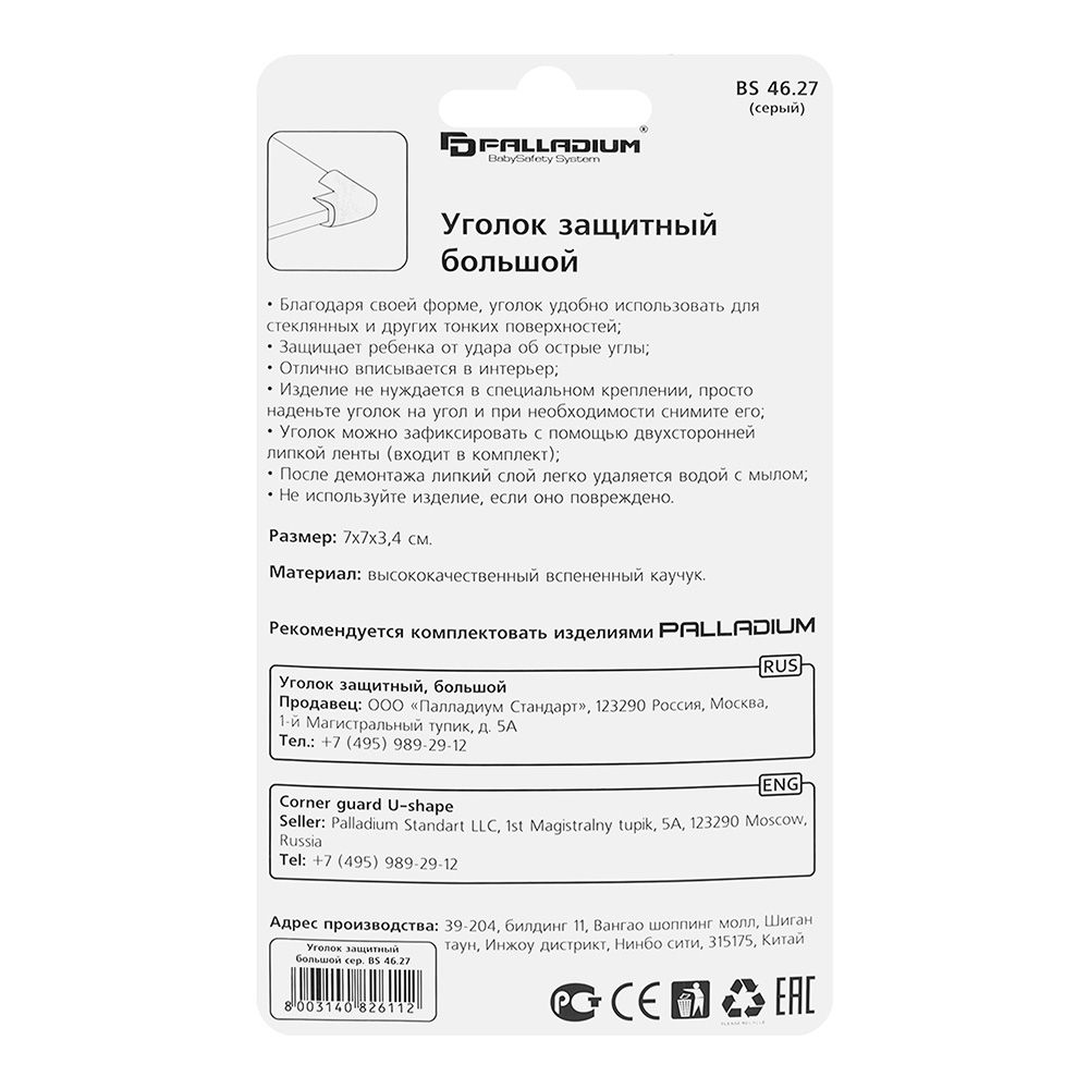 Уголок защитный BS 46.27 PALLADIUM большой серый