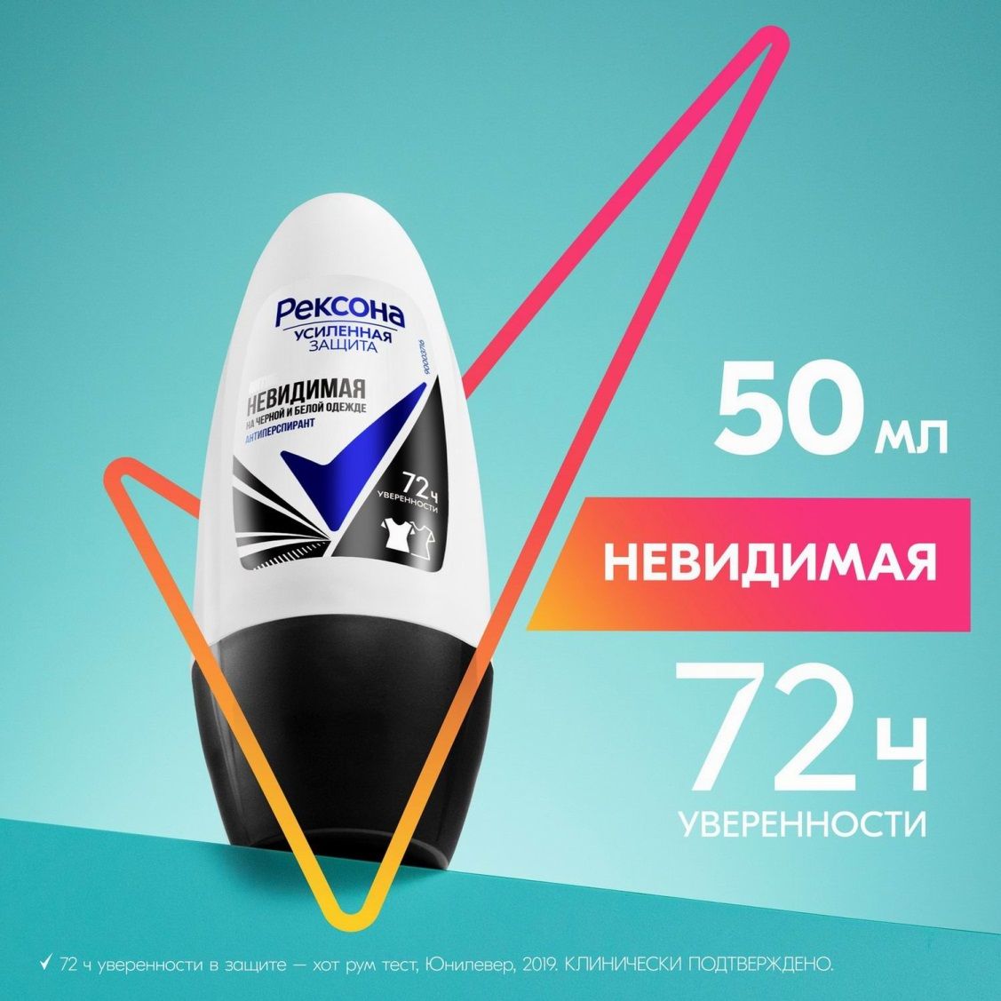 Антиперспирант женский Рексона Невидимая на черном и белом 50 мл ролик