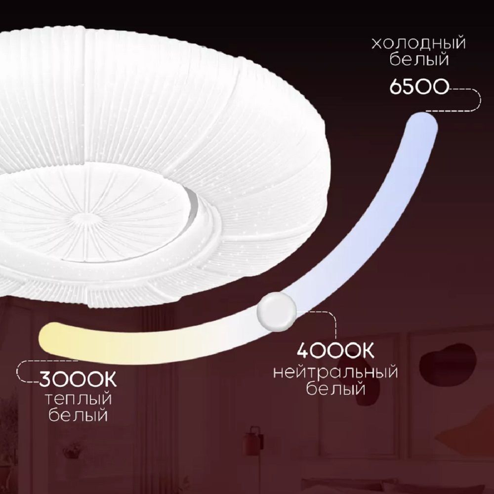 Светильник LED Tango Санрайз 60 Вт НББД-RC-Р-1 с ИК ДУ 370х75 мм основание 350 мм