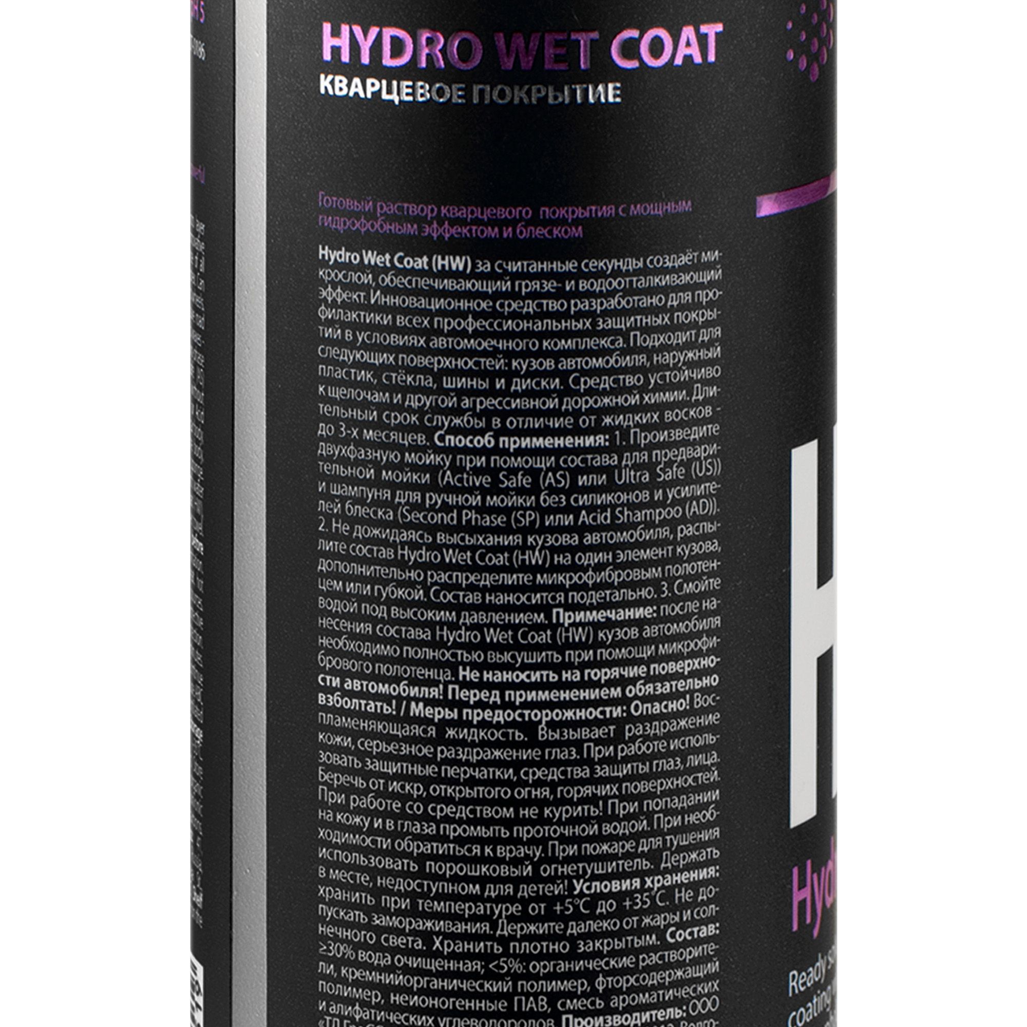 Покрытие кварцевое 250мл Grass HW Hydro Wet Coat DT-0186