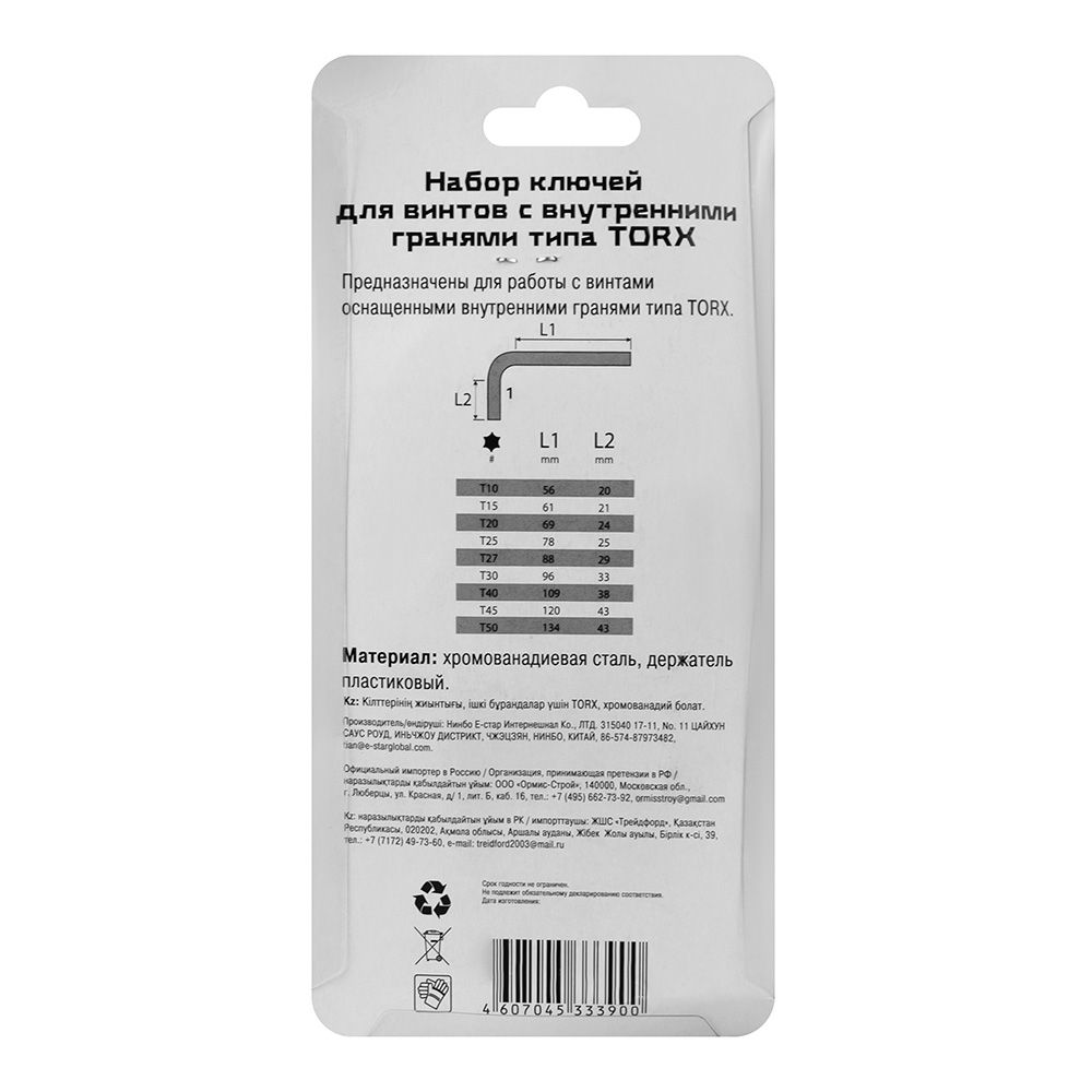 Набор ключей имбусовых Torx 9 шт РемоКолор 43-2-110