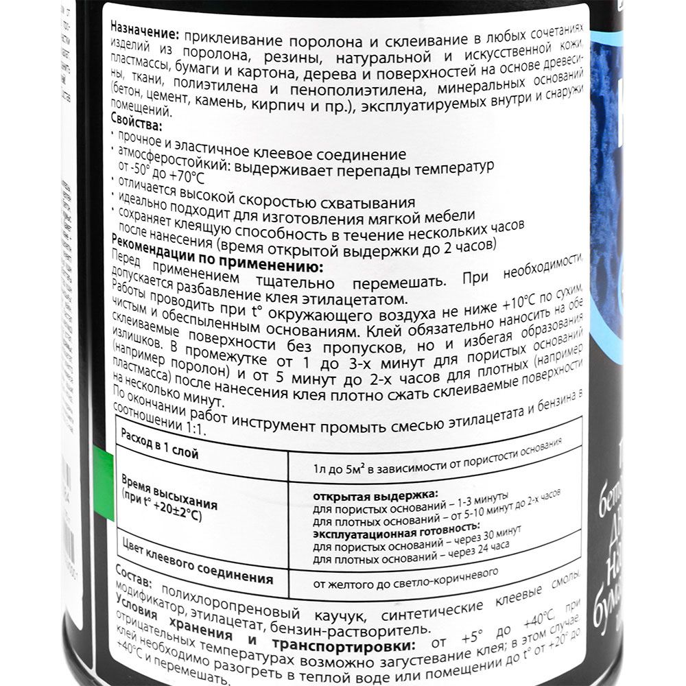Клей поролоновый 88 Рогнеда 750мл