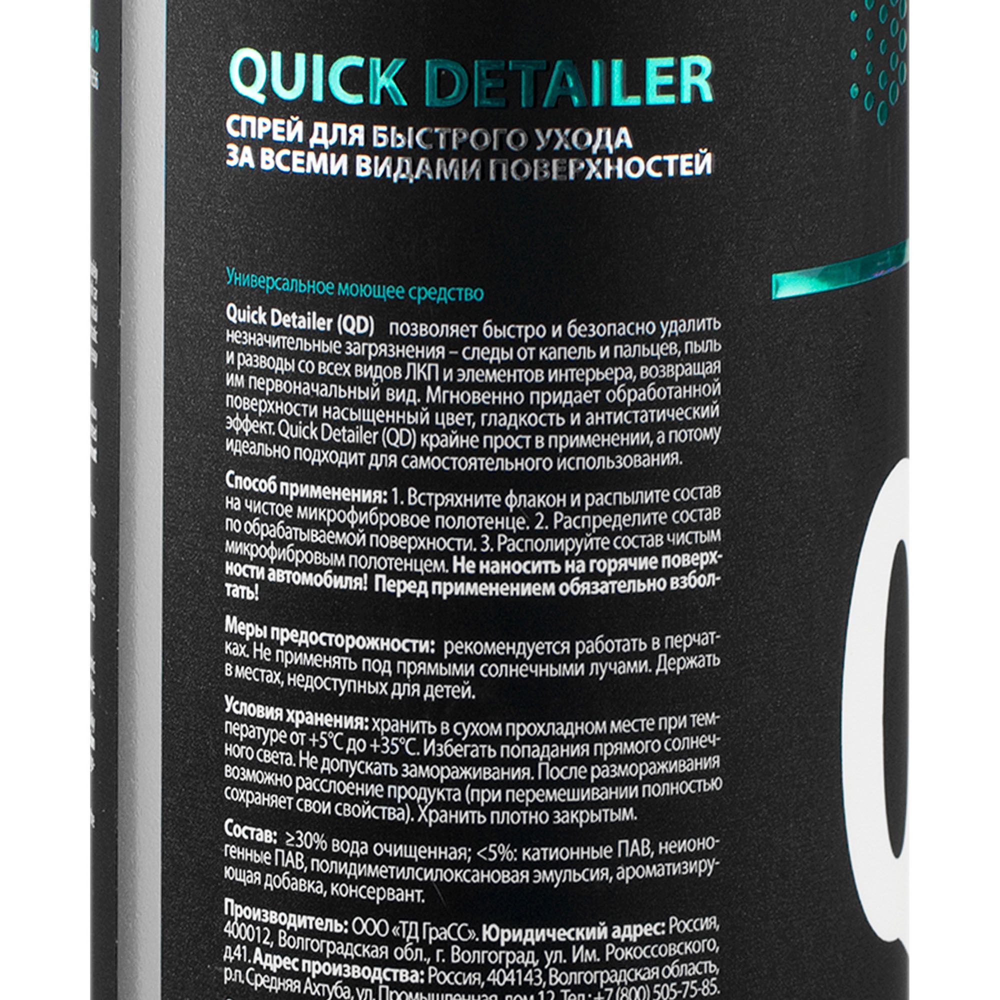 Спрей для быстрого ухода за всеми типами поверхностей QD Quick Detailer 500мл