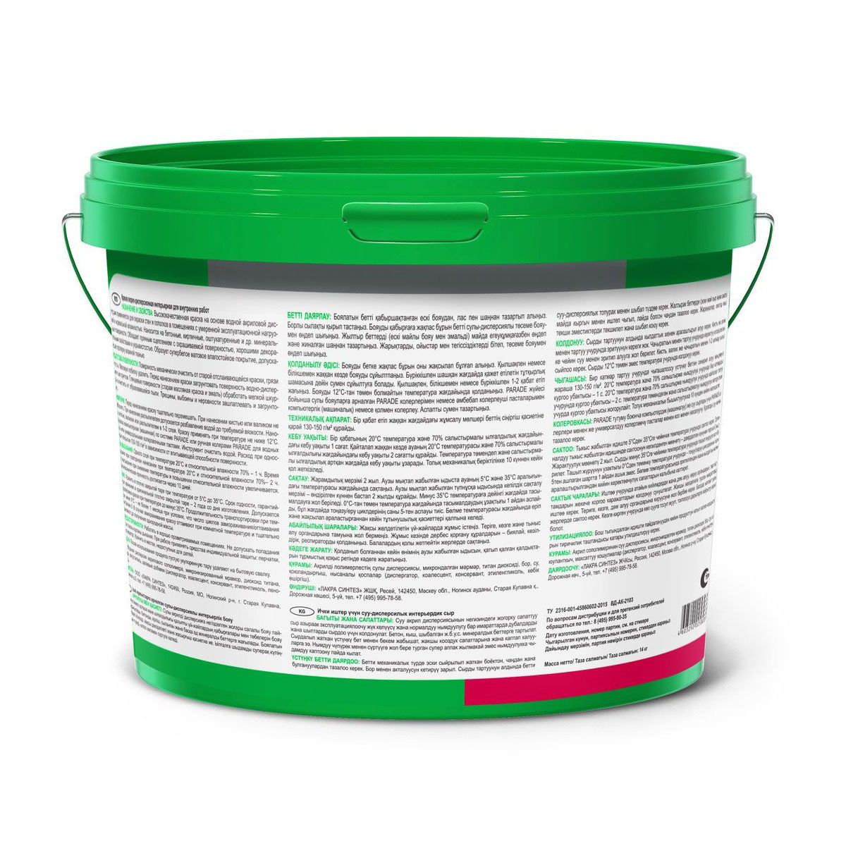 Краска акриловая интерьерная влагостойкая Лакра Prof It база А 14 кг