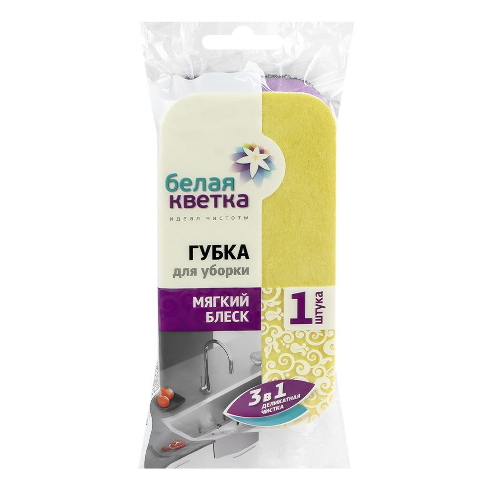 Губка д/уборки Мягкий блеск 3в1 1шт БЕЛАЯ КВЕТКА