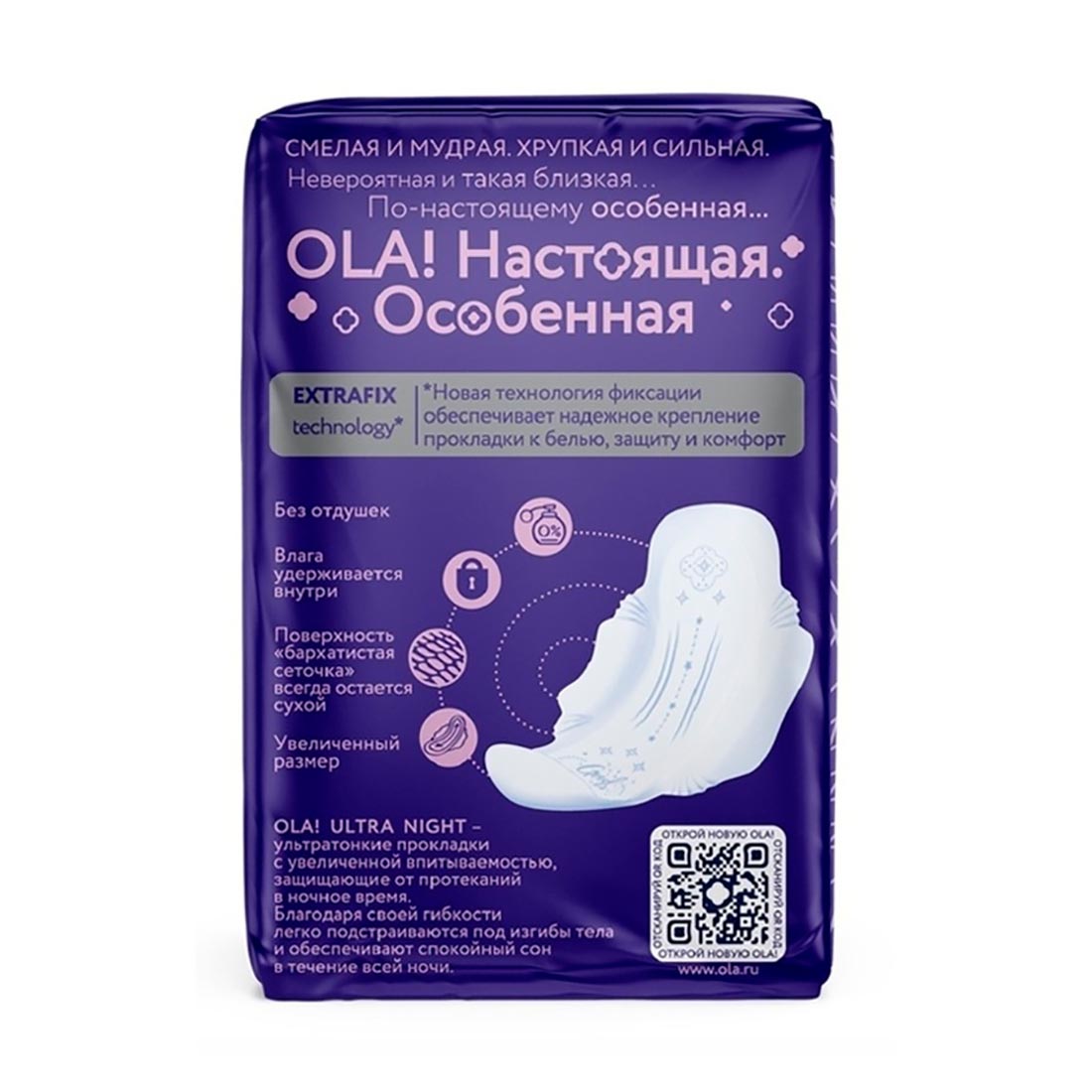Прокладки женские OLA! Ultra Night бархатистая сеточка 7шт