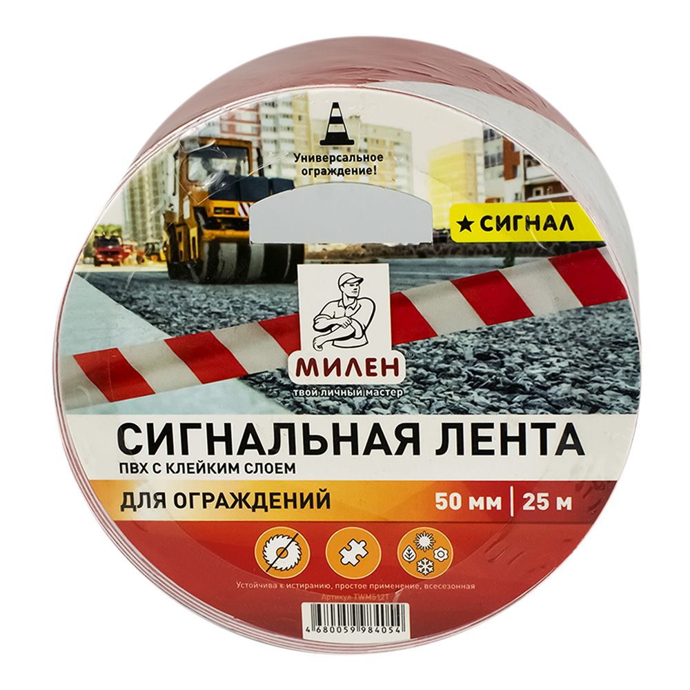 Лента клейкая сигнальная 50 мм х 25 м красно-белая Милен