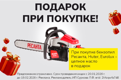 Цепное масло в подарок