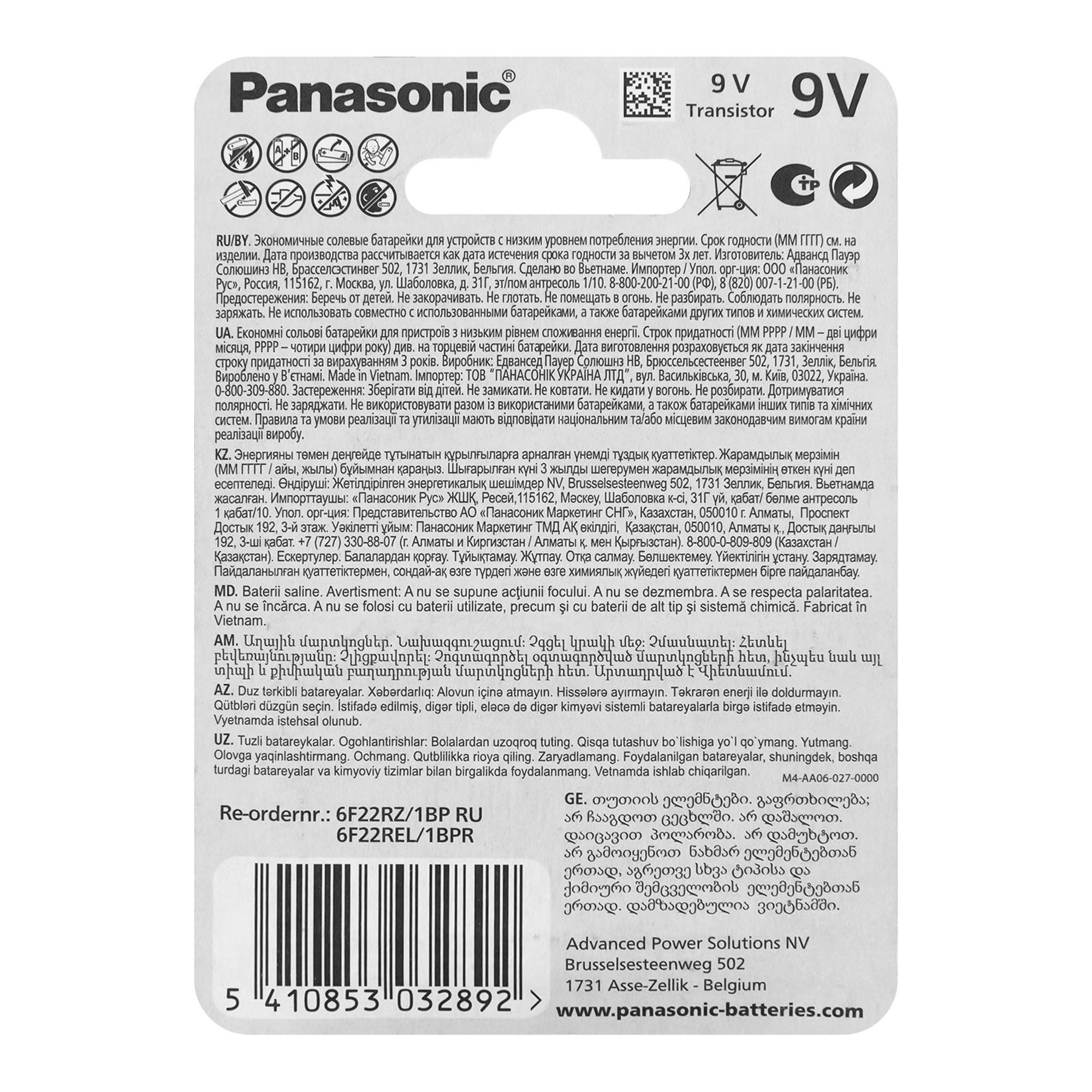 Батарейка солевая Panasonic Zinc Carbon крона 6F22