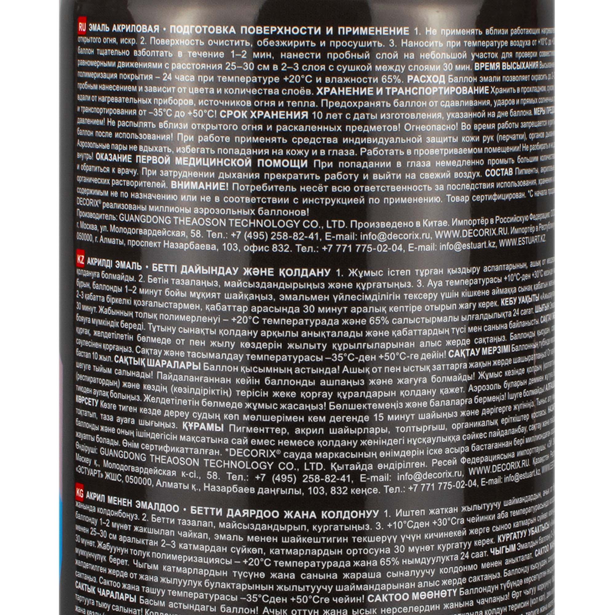 Эмаль аэрозоль Decorix серебристый 520 мл