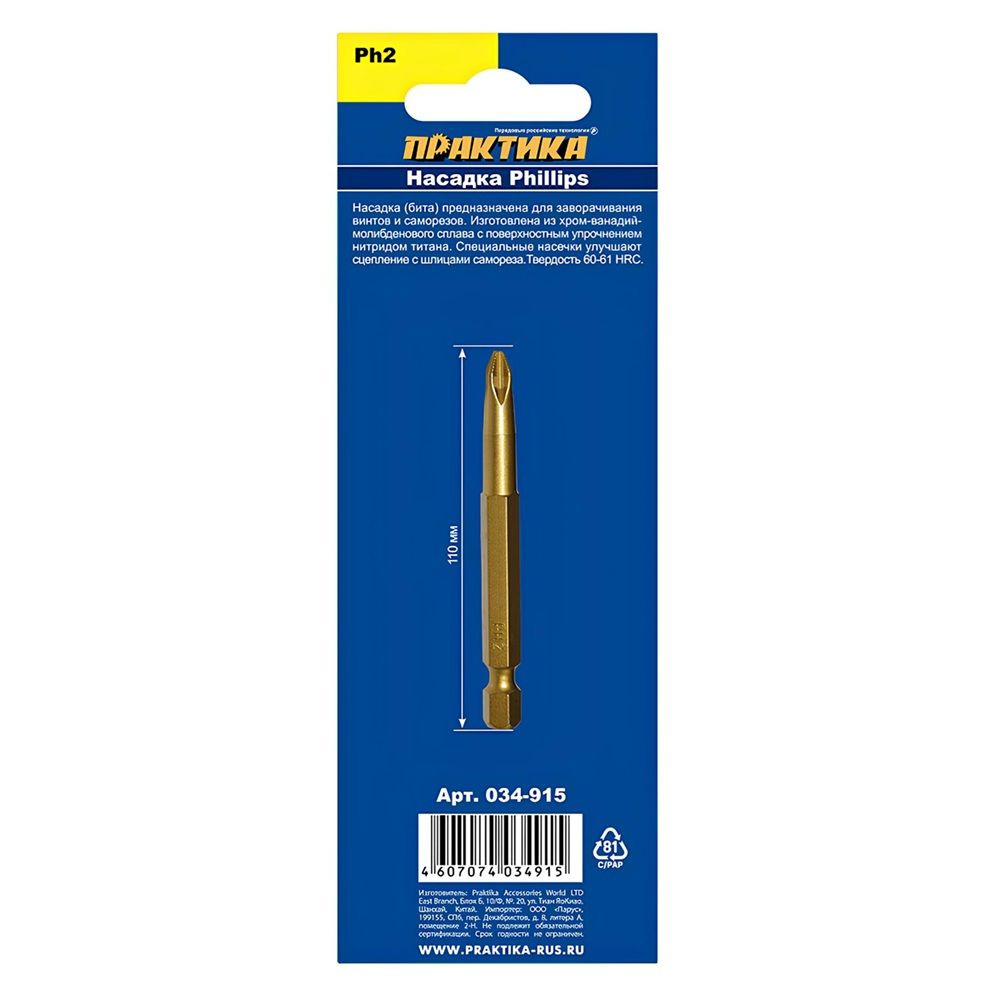 Бита PH2х110 мм Tin 1 шт Практика Эксперт