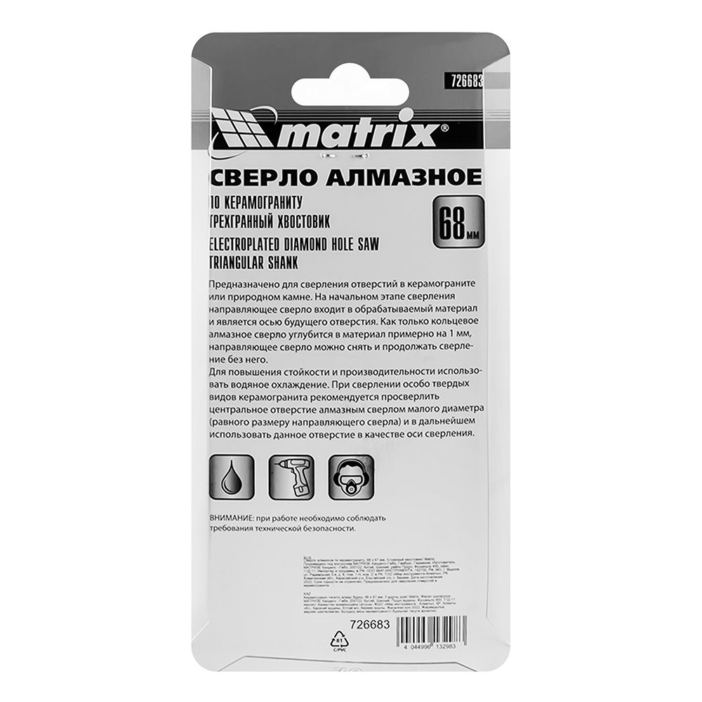 Сверло алмазное по керамограниту 68х67 мм трехгранный хвостовик Matrix 726683