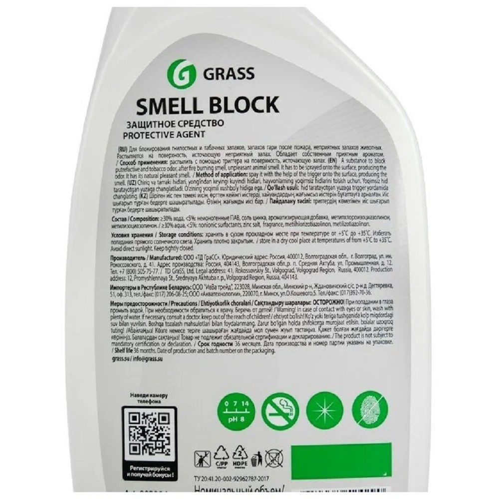 Средство чистящее против запаха Grass SmellBlock 600 мл