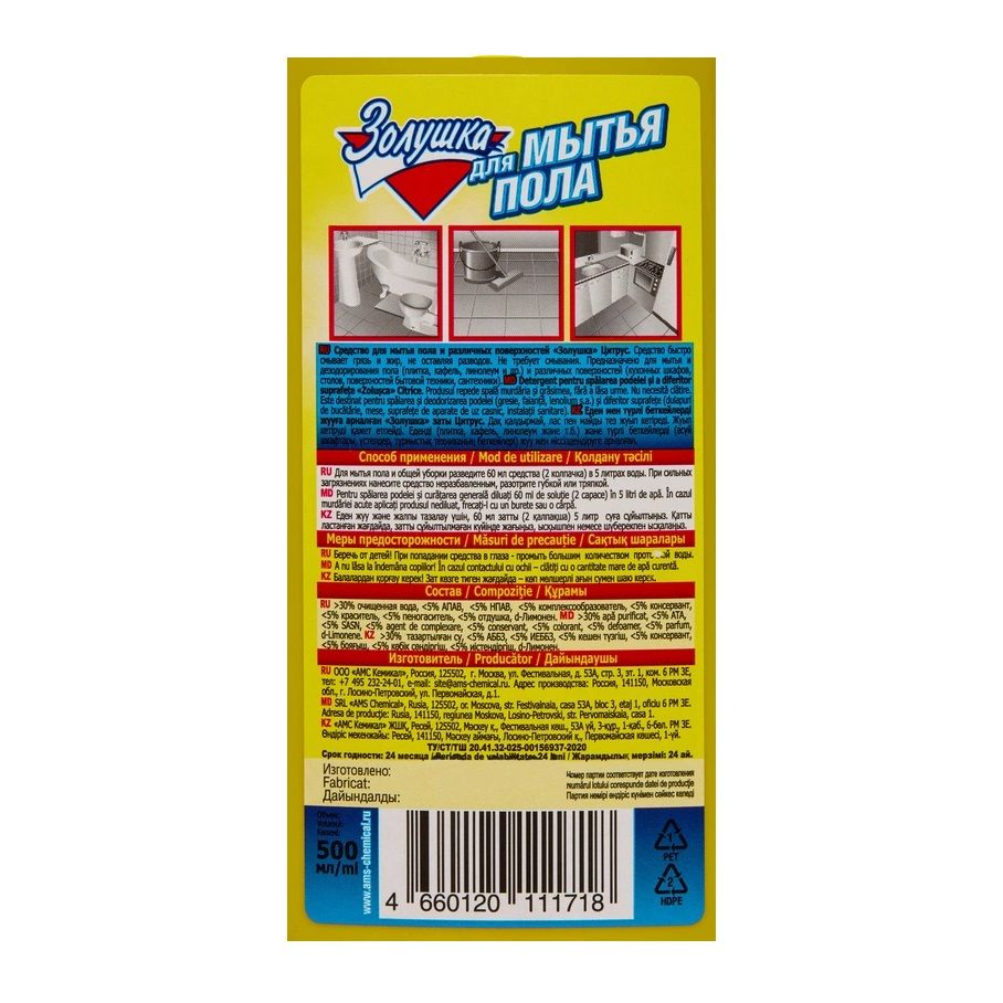 Средство для мытья пола Золушка Цитрус 500 мл