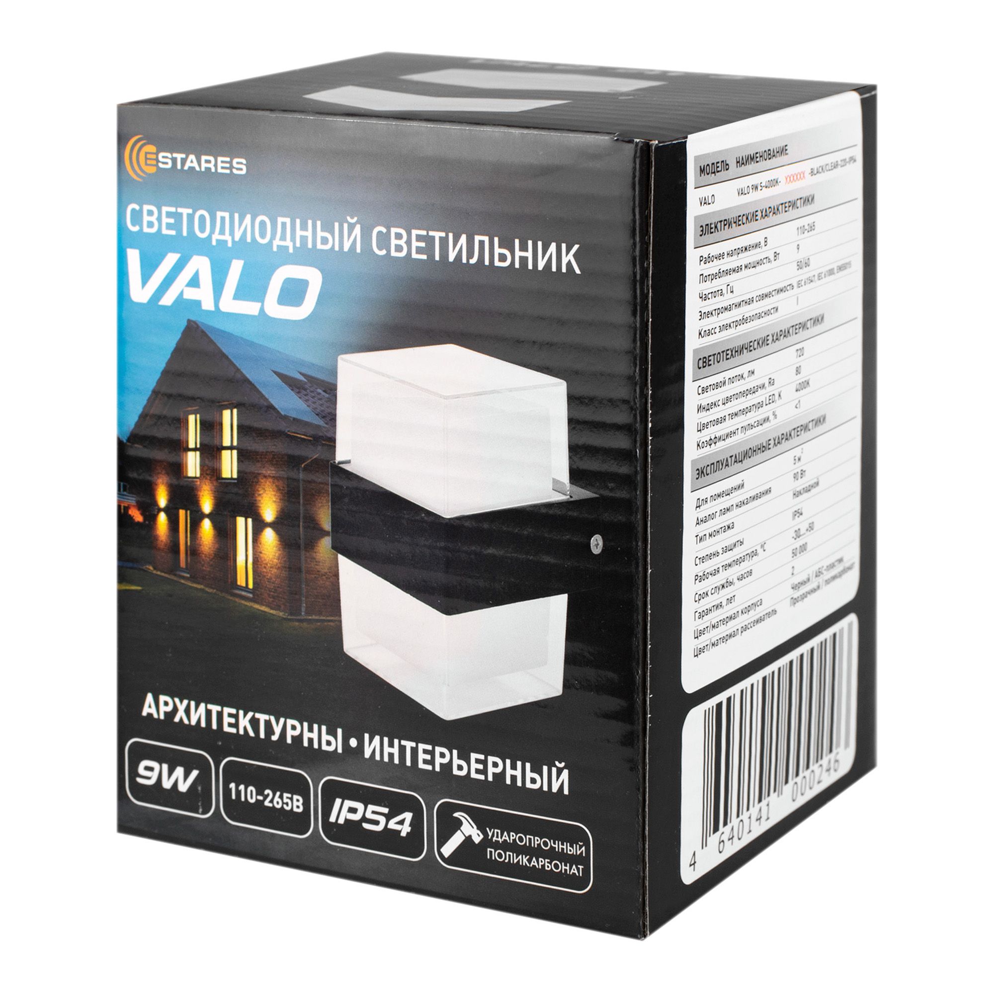 Светильник светодиодный архитектурный интерьерный Valo 9 Вт R-4000K черный IP54