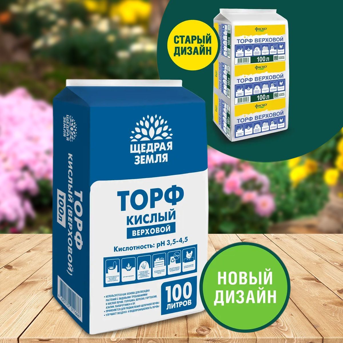 Торф верховой кислый Щедрая земля 100 л