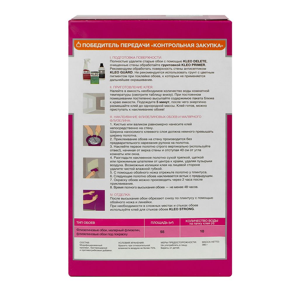 Клей для флизелиновых обоев Kleo Extra 55 м2 380 г