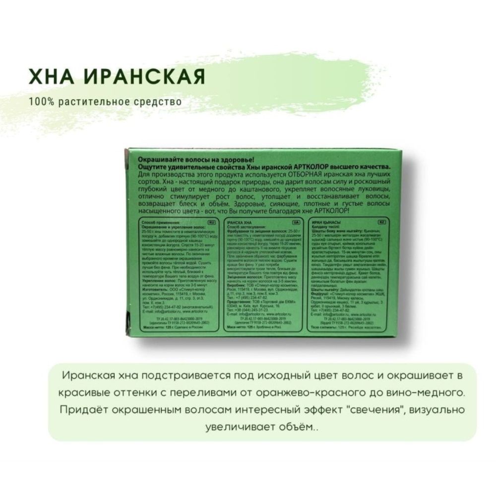 Хна Иранская натуральная 125г