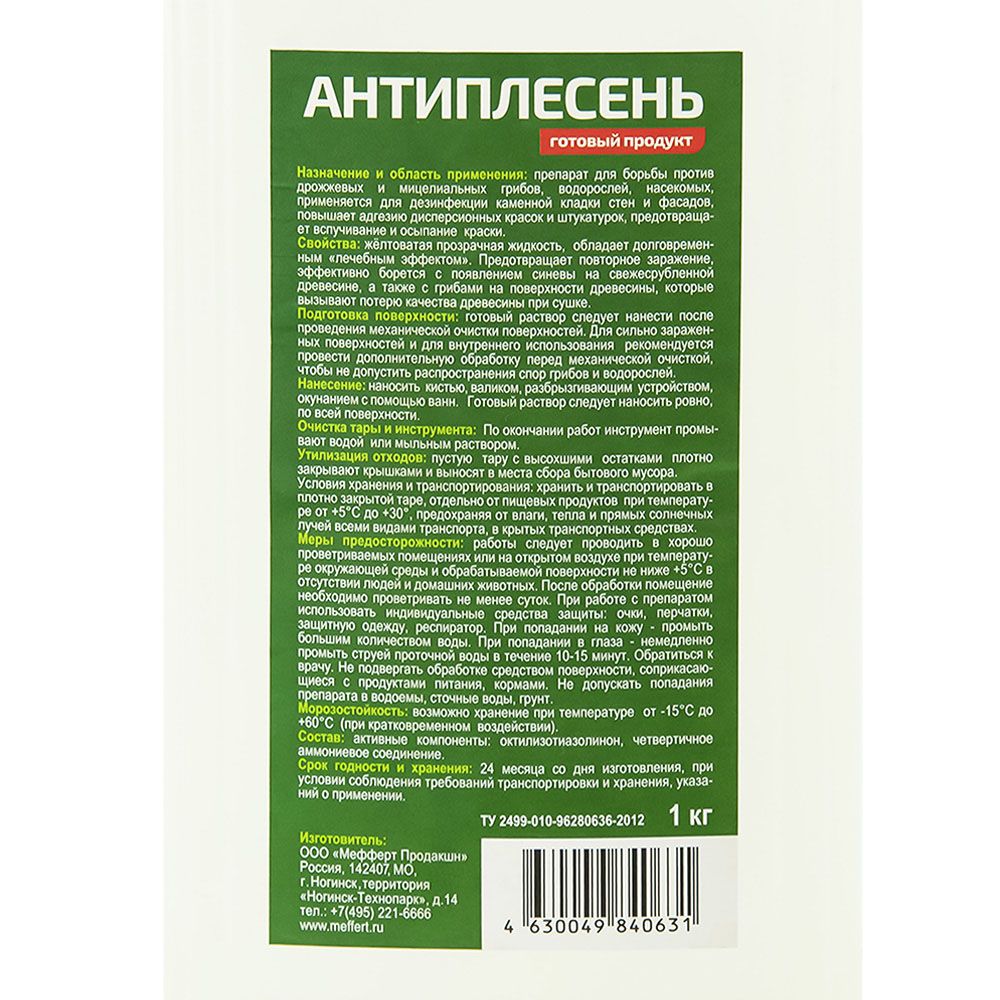 Антиплесень Propitex 1кг