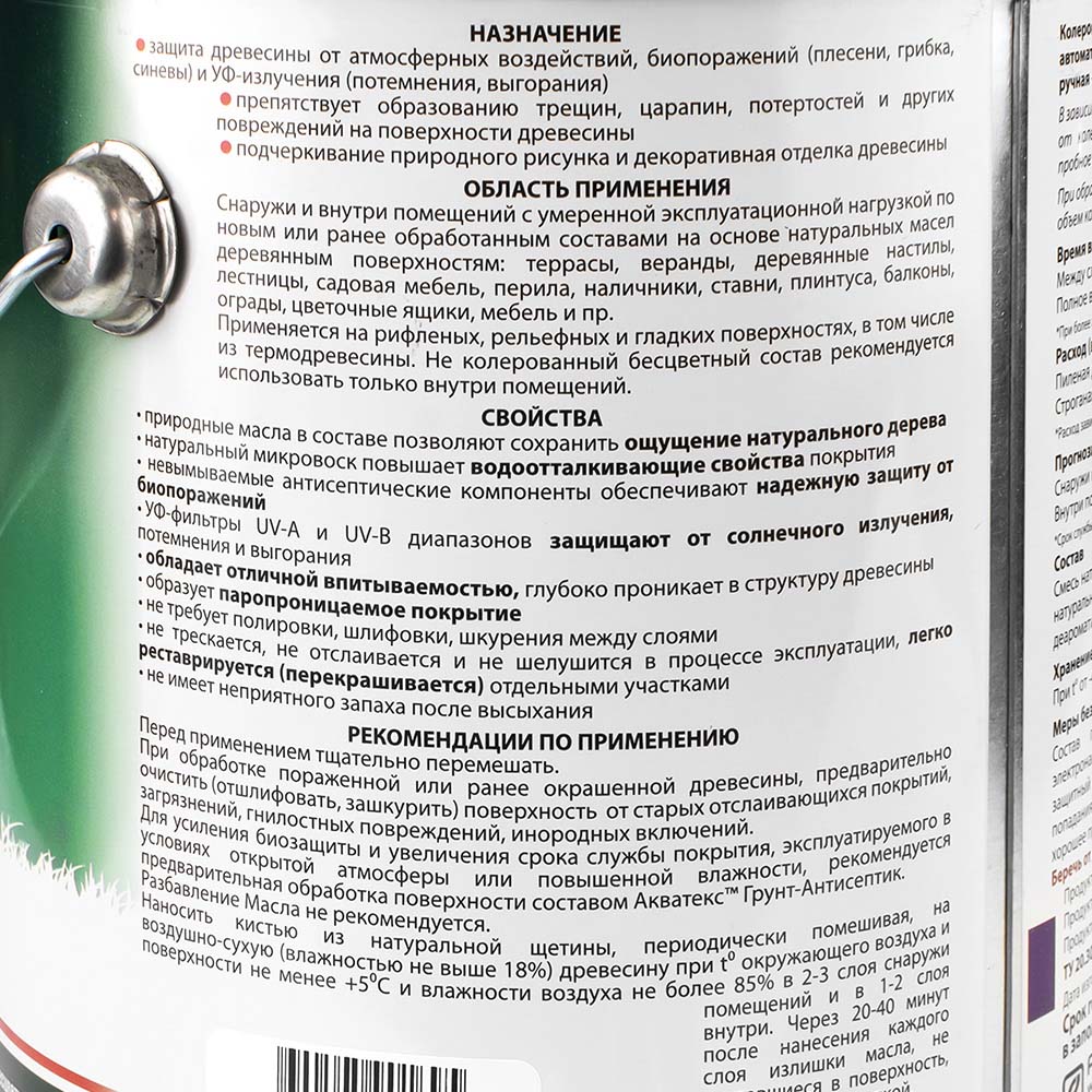 Масло для террас,лестниц,полов Акватекс бесцветный 2,5л (4)