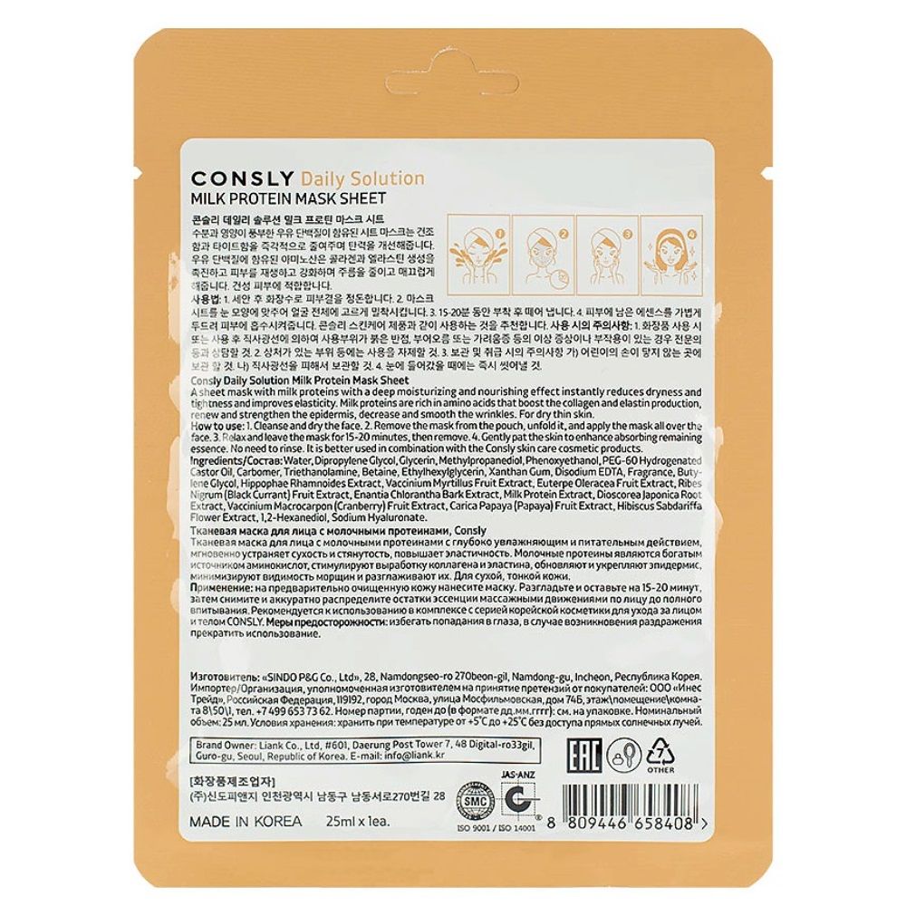 Маска для лица на тканевой основе Consly с молочными протеинами