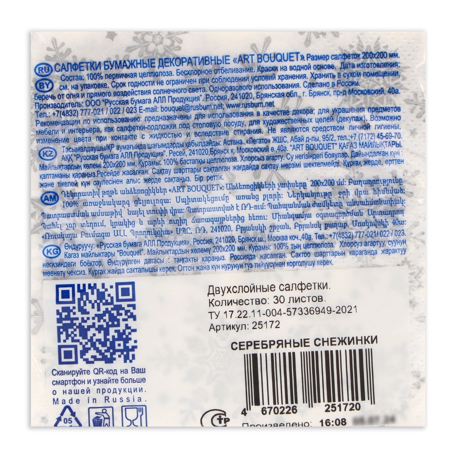 Салфетки бумажные Серебряные снежинки 20х20 см 2-х слойные 30 шт