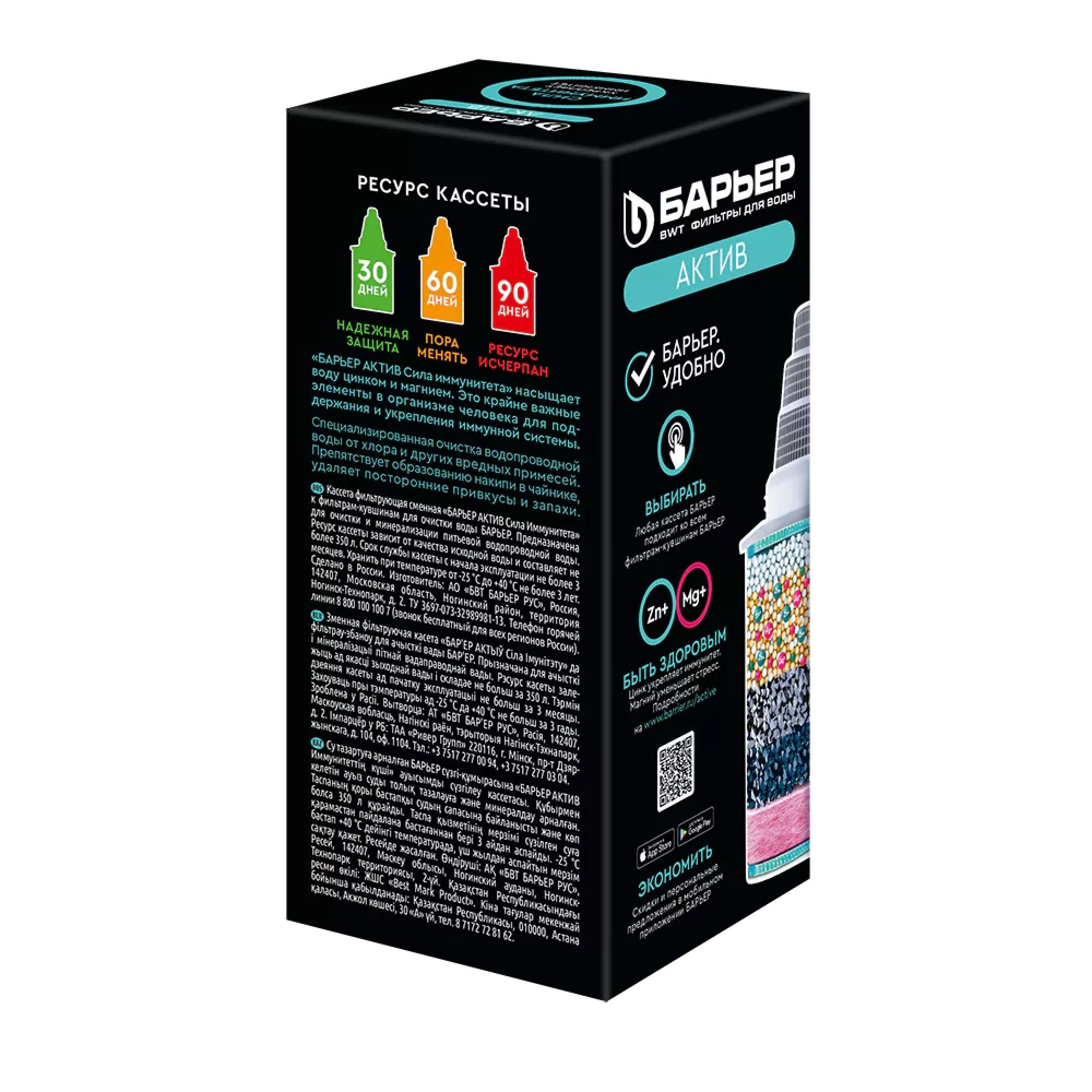 Кассета сменная Барьер Актив Сила иммунитета